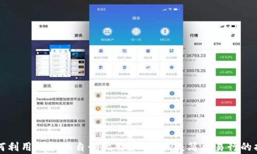 
如何利用旧手机自制比特币冷钱包：简单易行的指南