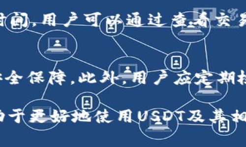 如何实现USDT的自动转入钱包：步骤与注意事项
USDT, 自动转入, 钱包, 加密货币/guanjianci

什么是USDT？
USDT，或称为Tether，是一种与美元挂钩的稳定币，广泛应用于加密货币市场。由于其与法定货币的稳定性，USDT被用于对冲加密货币市场的波动，同时也成为了交易所和个人用户的常用交易工具。作为一种区块链资产，USDT可以在不同的区块链上进行交易，包括以太坊、波场和比特币等。

USDT的使用场景
USDT的使用场景非常广泛，除了用于交易以外，用户还可以将其用于跨境支付、资金转移和资产管理等。由于其与美元1:1的挂钩特性，USDT能够有效降低由于市场波动带来的风险。很多交易平台也支持USDT作为交易对，这使得用户能够更方便地进行各种加密货币的购买和出售。

USDT自动转入钱包的概述
USDT的自动转入钱包是一种通过智能合约或API接口将USDT自动转入用户数字钱包的方法。此类技术可以提升资金的安全性和效率，让用户在接收USDT时无需手动操作。对于频繁进行USDT收付的用户，这种自动化的解决方案无疑具有巨大的便利性。

如何实现USDT自动转入的钱包
要实现USDT自动转入钱包，通常需要以下几个步骤：选择合适的钱包、获取API密钥、设置自动转账逻辑以及测试和监控转账。

步骤一：选择合适的钱包。用户需要选择一个支持USDT的钱包，这包括硬件钱包和软件钱包。硬件钱包如Ledger、Trezor等提供了更高的安全性，而软件钱包如MetaMask、Exodus等则提供了更为便捷的操作体验。

步骤二：获取API密钥。如果用户希望通过程序进行转账，通常需要从所选择的交易平台或钱包服务提供商处获取API密钥。这一过程涉及到安全设置，用户需要保护好API密钥，避免被恶意使用。

步骤三：设置自动转账逻辑。用户可以通过多种编程语言（如Python、JavaScript等）编写代码，利用API接口发送USDT到目标钱包。需要注意的是，转账的gas费用、处理时间等因素都需考虑在内。

步骤四：测试和监控转账。在实现自动转账逻辑后，建议先进行小额测试，以确保系统运作正常。通过监控日志和转账状态，可及时发现并解决可能的问题。

USDT自动转入钱包的注意事项
在进行USDT自动转入钱包时，用户必须注意以下几点：安全性、手续费、合法性以及技术维护。

安全性：由于涉及到资金的自动转账，用户必须确保其API密钥和钱包信息的安全。可以使用两步验证等方式提升安全级别。

手续费：不同区块链网络的转账手续费可能会不同。在设定自动转账时，需计算好手续费，以确保转账不会失败。

合法性：必须遵循所在国家或地区的相关法律法规，并了解数字货币相关的合规性要求。

技术维护：定期检查自动转账程序的运行状态，及时更新代码和配置，确保系统的长期稳定性。

可能相关的问题

如何选择合适的USDT钱包？
在选择USDT钱包时，用户需要根据自身的使用需求、资产安全性、钱包的易用性以及社区支持来进行综合考虑。首先，硬件钱包通常被认为是资产最安全的存储方式，适合长期持有的大额投资者。而软件钱包则更适合日常的小额交易，提供便捷的访问方式。其次，用户还需关注钱包的开发团队背景、更新频率以及用户评价，确保选用的产品有良好的社区支持和技术维护。

USDT的交易手续费是多少？
USDT的交易手续费因平台而异，通常情况下，用户在各大交易所进行USDT交易时，会被收取一定比例的手续费。这个手续费是根据交易所的政策和具体的市场情况而定，一般在0.1%到1%之间。用户在选择交易平台时，应考虑手续费层面，以确保交易的成本可控。此外，链上转账所需支付的网络费用也要纳入考虑，这个费用因网络拥堵程度而异。

USDT的法律风险有哪些？
USDT作为一种加密货币，其法律地位在不同国家和地区有很大的差异。在某些国家，USDT可能被视为法定货币的替代品，受到监管；而在其他地方，USDT可能并不被承认。用户在使用USDT时，应关注本地法律法规的变化，确保自身行为的合规性。同时，投资者也需关注市场风险，例如由于监管政策变化引发的价格波动。

USDT转账的处理时间转账的处理时间
USDT转账的处理时间通常取决于所使用的区块链网络以及网络的拥堵程度。在正常情况下，使用以太坊网络转账的时间一般为几分钟，而在网络繁忙时期，可能需要更长时间。用户可以通过查看交易的确认状态来判断转账是否成功。在进行大额转账时，建议提前关注网络情况，以避免因确认延迟而影响资金的使用。

如何确保USDT自动转入钱包的安全性？
为了确保USDT自动转入钱包的安全性，用户应采取多项安全措施。首先，API密钥应采取加密存储，不应直接暴露在代码中。其次，启用钱包的两步验证功能，以增加额外的安全保障。此外，用户应定期检查付款记录，确认没有未授权的转账。另外，可以考虑使用多签钱包，防止单个密钥被盗或滥用。整体来说，安全措施的全面性和日常检查对于保护资金至关重要。

通过上述内容，我们了解了USDT的基本知识以及如何实现USDT的自动转入钱包的策略和注意事项。不论是对于新手投资者还是有经验的交易者，深入理解这些内容都有助于更好地使用USDT及其相关服务。