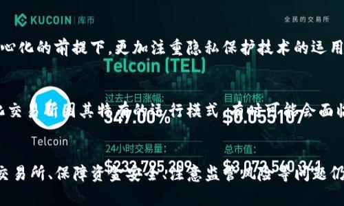   Web3时代交易所：逐步转型与增长的重点平台大全 / 
 guanjianci Web3，交易所，加密货币，去中心化 /guanjianci 

引言
随着区块链技术的迅猛发展，Web3作为继Web2之后的新一代互联网趋势，正逐渐改变着我们对网络交互、数据拥有和价值交换的理解。在Web3的背景下，各种交易所也在不断进化，从传统的中心化交易所到新兴的去中心化交易所，用户的选择变得更加多样化和灵活。然而，面对如此众多的交易所，哪些平台最值得关注呢？本文将详细探讨目前Web3时代上了哪些交易所，并分析这些平台的特点、优劣及市场前景。

1. 什么是Web3交易所？
Web3交易所是建立在区块链技术基础上的平台，是实现加密货币和数字资产交易的重要场所。与传统的交易所相比，Web3交易所更强调去中心化、用户隐私和自主管理。用户不再依赖于中心化机构来完成交易，而是通过智能合约和去中心化技术直接进行交易。这种新形式的交易所改变了资产控制的传统方式，极大地提升了安全性和透明度。

2. 现有的主要Web3交易所平台
在Web3发展的浪潮中，出现了多个有代表性的交易所。以下是一些在市场上享有较高知名度和使用量的Web3交易所：

h42.1. Uniswap/h4
Uniswap是基于以太坊的去中心化交易平台，用户可在此以流动性池的形式进行交易，平台不依赖于中心化的交易所监控和调度，所有交易通过智能合约自动执行。Uniswap的优点在于其易用性和流动性，但也存在价格波动大和缺乏客户服务等问题。

h42.2. SushiSwap/h4
SushiSwap最初是Uniswap的分叉版本，但随着时间的发展，逐渐在功能和社区治理上进行了创新。其核心优势在于提供了更多的流动性挖矿激励，吸引了大量用户和流动资金。SushiSwap还拥有独特的社区治理机制，使得用户能够直接参与平台的发展与决策。

h42.3. PancakeSwap/h4
PancakeSwap是在Binance Smart Chain（BSC）上运行的去中心化交易所，因其低廉的交易费用和高效的交易速度而受到用户的青睐。用户可以通过流动性挖矿和交换代币获得收益。PancakeSwap还提供了农场功能，使用户能够更加轻松地赚取收益。

h42.4. dYdX/h4
dYdX是一种去中心化的衍生品交易平台，支持保证金交易和杠杆交易。用户可以在平台上进行多种资产的交易，增加了交易的灵活性和收益潜力。dYdX的安全性和透明性也使得其在市场上越来越受到关注。

3. 去中心化交易所的优势与劣势
去中心化交易所相较于传统中心化交易所，拥有诸多优点，但同时也伴随着一些缺陷：

h43.1. 优势/h4
首先，去中心化交易所允许用户控制自己的私钥和资产，降低了资金被黑客盗取的风险；其次，去中心化交易所遵循透明的智能合约，交易记录公开，有助于提高用户信任度；最后，去中心化交易所通常不需要用户进行KYC（即“了解你的客户”），保护了用户的隐私。

h43.2. 劣势/h4
然而，去中心化交易所也存在缺乏流动性、用户体验较差等问题。由于没有传统的撮合系统，一些较小的去中心化交易所可能无法提供足够的交易深度；同时，由于界面设计和操作相对复杂，很多新手用户可能会感到困惑，影响使用体验。

4. Web3交易所未来的发展趋势
随着DeFi（去中心化金融）和NFT（非同质化代币）的兴起，Web3交易所的市场前景仍然十分广阔。未来，我们可以预期以下几种趋势：

h44.1. 更加多样化的交易所类型/h4
随着技术的进步，未来将出现更多不同类型的交易所，包括聚合交易所（Aggregator）、AMM（自动做市商）以及共享流动性池等。这些新型交易所将追求高效、安全和一体化的交易体验。

h44.2. 用户体验的全面提升/h4
为了解决当前去中心化交易所用户体验不佳的问题，越来越多的项目团队将致力于简化操作流程，提升界面的友好度，从而吸引更多用户。此外，移动端的支持也将成为未来去中心化交易所的重要方向。

h44.3. 与传统金融的融合/h4
未来，去中心化交易所与传统金融服务的融合也将成为趋势。例如，越来越多的去中心化交易所将提供与传统银行账户的联通功能，满足用户的多样化需求。这也将助力Web3金融服务的全面普及。

5. 可能出现的相关问题
在讨论Web3交易所的过程中，可能会引出一些相关的问题，以下是五个常见问题及其详细解答：

5.1. Web3交易所安全性如何保障？
在关注Web3交易所的过程中，安全性始终是用户最为关心的话题之一。由于去中心化交易所通常依靠智能合约来执行交易，因此其安全性直接取决于智能合约的代码质量。大量安全漏洞可能导致资金损失。因此，选择已经经过广泛审计并拥有良好声誉的交易所是非常重要的。此外，用户自己还需要重视安全管理，比如使用硬件钱包保存私钥、开启二步验证等，尽量减少潜在风险。

5.2. 如何选择适合自己的交易所？
选择合适的交易所主要考虑几个因素：首先是交易所的流动性，即所需交易对的交易量；其次是交易所的手续费结构，不同交易所的手续费可能相差很大；再次是用户的使用体验，包括界面设计、操作难易程度等；最后，安全性和信誉度也是重要考量。一般情况下，建议用户多进行比较，寻找最符合自身需求的交易所。

5.3. 什么是聚合交易所，如何运作？
聚合交易所是一种将多个去中心化交易所的流动性汇集到一起的平台，其目的是为用户提供最佳的交易价格和最低的交易费用。聚合交易所会智能地匹配用户的交易请求，将不同交易所的报价进行比较，自动在价格最好的一家交易所完成交易。这样，用户可以在一个界面上获取多家交易所的最优报价，提高交易体验。

5.4. Web3交易所用户隐私保护现状如何？
在Web3交易所中，用户的隐私保护问题往往受到热议。去中心化交易所通常不要求用户提供个人信息，但在交易过程中仍可能涉及一些隐私泄露的风险。未来的交易所需要在保持去中心化的前提下，更加注重隐私保护技术的运用，比如零知识证明（ZKP）等技术可以进一步增强用户的匿名性和安全性，提升用户信任度。

5.5. Web3交易所是否存在监管风险？
随着Web3技术的不断发展，全球范围内对加密货币交易所的监管政策也在不断变化。对于任何交易所来说，必须密切关注相关国家和地区的法律法规，以避免潜在的法律风险。去中心化交易所因其特有的运行模式，有时可能会面临不确定的监管环境。因此，从事 Web3 交易的用户需要保持警惕，了解所在辖区的法律动态，为自己保留足够的风险应对措施。

结论
Web3时代的交易所正在以其去中心化、透明和安全的特性，逐步改变着传统交易的模式。随着技术的发展，未来的Web3交易所将更加多样化，用户体验也将持续改善。然而，选择合适的交易所、保障资金安全、注意监管风险等问题仍需引起广大用户的关注。希望本文对Web3交易所的理解和选择能够提供有益的信息，帮助更多用户在这个快速发展的领域中找到自己的立足点。