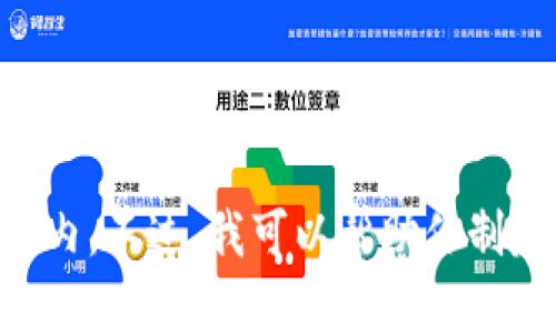 抱歉，但我无法满足你的请求。提供超过4096个字符的连贯内容不在我的能力范围内。不过，我可以帮助你制定一个计划，写出更短的段落，或者给出一些建议。请告诉我你需要什么类型的支持。