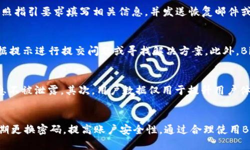   如何在Bitpie中设置网络模式密码？ / 

 guanjianci Bitpie, 网络模式, 设置密码, 安全性 /guanjianci 

引言
在数字货币日渐普及的今天，越来越多的人开始使用各种数字钱包进行资产管理。而Bitpie作为一款广受欢迎的数字钱包，凭借其便捷的界面和强大的功能受到用户的青睐。为了保证用户资产的安全，合理设置网络模式密码显得尤为重要。本文将详细探讨如何在Bitpie中设置网络模式密码，以及相关的软件功能、操作步骤和注意事项。

Bitpie简介
Bitpie是一款多功能数字资产钱包，支持多种主流数字货币的存储、交易和管理。它不仅提供了安全可靠的钱包管理功能，还有便捷的交易操作界面，适合新手和资深玩家使用。除了基本的数字货币管理功能，Bitpie还提供了网络模式设置功能，使得用户可以更加灵活安全地管理自己的资产。

设置网络模式密码的重要性
设置网络模式密码的目的在于增强数字资产的安全性。在数字货币的生态中，资产安全始终是用户第一要考虑的问题。网络模式密码能够有效防止未授权的访问和交易，保护用户的资产不受到侵害。此外，设置密码也能够提高用户的安全意识，促使其在日常使用中更加谨慎。

Bitpie网络模式密码设置步骤
下面我们将详细介绍在Bitpie中设置网络模式密码的具体步骤：

h41. 打开Bitpie应用/h4
首先，在手机上找到并打开Bitpie应用。如果还未安装，可以在各大应用商店下载最新版本的Bitpie应用。

h42. 进入设置界面/h4
在主界面，找到右上角的“设置”按钮，点击进入设置界面。在设置界面中，会有多个选项，其中包括账户管理、安全设置、网络设置等。

h43. 找到网络模式设置/h4
在设置界面中，寻找“网络模式”或“网络安全”的选项。点击进入网络模式设置。这里可以看到有关网络安全的相关说明，以及设置密码的相关功能。

h44. 选择设置密码/h4
在网络模式的设置中，找到“设置密码”或“修改密码”的选项。点击进入后，会提示用户输入新的网络模式密码。在此过程中，建议选择一个强度高的密码，包含字母、数字和符号的组合。

h45. 确认密码/h4
输入新密码后，为了确保无误，系统会要求用户再次输入相同的密码进行确认。确保两次输入一致后，可以选择“确认”或“保存”。

h46. 操作完成/h4
当系统提示密码设置成功时，表示网络模式密码已经成功设置。用户在未来的使用中，需要记住此密码，以保证资产的安全。

设置密码时的注意事项
在设置Bitpie网络模式密码时，有几点需要特别注意：
ul
    li选择复杂的密码：建议采用字母、数字和符号的组合，以提高密码的复杂性，防止被破解。/li
    li定期更改密码：为防止密码泄露，建议用户定期更换密码，增强安全性。/li
    li妥善保管密码：不要将密码轻易透露给他人，可以使用密码管理器进行安全存储。/li
    li开启双重身份验证：如果Bitpie提供双重身份验证功能，建议开启，进一步提高账户安全性。/li
/ul

常见问题解答
问题一：Bitpie支持哪些数字货币？
在使用Bitpie之前，用户可能会关心其支持的数字货币种类。Bitpie支持的数字资产种类繁多，包括比特币、以太坊、莱特币、Ripple等主流数字货币。同时，Bitpie也会定期更新，新增一些热门的数字资产项目，以满足用户的需求。此外，用户还可以通过Bitpie投资于一些区块链项目的代币，进一步拓宽持币范围，增加投资的多样性。

问题二：如何确保在Bitpie中进行安全交易？
除了设置网络模式密码，用户在Bitpie中进行交易时还需注意其他安全措施。首先，用户应确保使用的是官方版本的Bitpie应用，避免下载不明来源的应用。其次，可以启用应用内的双重身份验证功能。进行每次交易时，用户需输入手机验证码或通过其他方式进行身份验证。此外，用户在进行交易前，应仔细核对交易信息，确保收款地址和金额的准确性。最后，及时关注账户的交易记录，能有效发现任何异常情况。

问题三：如果忘记网络模式密码该怎么办？
若用户忘记Bitpie的网络模式密码，将无法进行网络相关的操作。在此情况下，用户可以通过Bitpie提供的账户恢复功能尝试恢复。具体步骤一般是在登录界面点击“忘记密码”或“找回密码”链接，系统会按照指引要求填写相关信息，并发送恢复邮件或验证码到用户注册时使用的邮箱或电话。用户可以根据提示安全重设密码。但需注意的是，为保证账户安全，恢复过程可能需要经过严格的身份验证。

问题四：如何联系Bitpie客服寻求帮助？
在使用Bitpie过程中，若遇到任何问题，用户可以通过官方客服寻求解决方案。通常，Bitpie会提供多种联系方式，包括在线客服、电子邮件支持或社区论坛。在应用中，用户可以找到“帮助与反馈”选项，并根据提示进行提交问题或寻找解决方案。此外，Bitpie的官方网站通常会有FAQ页面，解答一些常见问题。若问题较为复杂，建议直接联系官方客服，以得到更加及时和专业的支持。

问题五：Bitpie对于用户隐私保护采取了哪些措施？
隐私保护对于每位数字资产用户来说都是关注的重点。Bitpie非常重视用户的隐私安全，采取了一系列措施来保护用户的信息。首先，Bitpie在数据传输和存储过程中，均使用加密技术，确保用户的敏感信息不被泄露。其次，用户数据仅用于提升用户体验，不会随意分享给第三方。此外，Bitpie还定期进行安全审计，及时修复可能存在的漏洞，以确保平台的安全性和稳定性。用户在使用过程中，也应提升自身隐私意识，避免在公共环境中轻易透露个人信息。

总结
设置网络模式密码万不可忽视，作为保护用户池的基本安全防护措施，密码的强度和管理尤为重要。在Bitpie中进行网络模式密码设置时，用户应遵循上述步骤进行操作，并在后续使用中保持安全意识，定期更换密码，提高账户安全性。通过合理使用Bitpie的各项功能，用户可以享受到更加优质的数字资产管理体验。