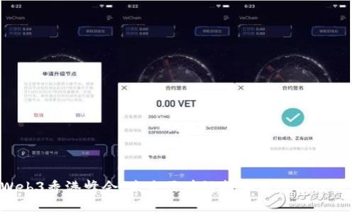 2023年Web3香港峰会：未来区块链技术与数字经济的引领者