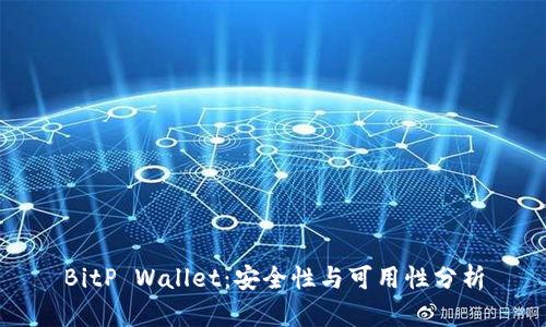 BitP Wallet：安全性与可用性分析