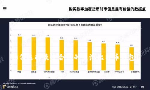 如何选择最适合您的鱼池比特币钱包？

如何选择最适合您的鱼池比特币钱包？