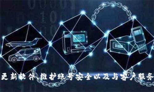 biao ti如何解决B特派无法登录的问题/biao ti
登录问题, B特派, 账户管理, 技术支持/guanjianci

### 引言

在现代社会中，移动应用程序和在线平台已经成为我们生活中不可或缺的一部分。B特派作为一款致力于提供高效物流和快递服务的应用，其用户在使用过程中可能会遇到各种问题，其中“无法登录”是最常见的问题之一。在本篇文章中，我们将探讨导致B特派无法登录的原因、解决方法以及预防措施，并提供一些相关的问题和详细解答，帮助用户顺利使用B特派。

### 第一部分：为什么B特派无法登录？

许多用户在尝试登录B特派时可能会遇到各种障碍。以下是一些可能导致登录失败的常见原因：

#### 1.1 网络问题

网络连接不稳定或较差是导致许多应用无法正常工作的主要原因之一。如果用户的设备未连接到互联网，或者网络信号弱，则可能会导致无法成功登录。因此，用户在尝试登录之前需要确保设备的网络连接是正常的，可以通过浏览器访问其他网站来确认网络连接是否稳定。

#### 1.2 账号问题

如果用户的B特派账户存在问题，例如被锁定、被禁用或密码错误，也会导致无法登录。用户需要确认输入的用户名和密码是否正确。此外，如果用户在一段时间内未登录账户，系统可能会出于安全考虑锁定账户，这时需要通过找回密码的方式进行解锁。

#### 1.3 应用问题

有时候，应用本身可能出现故障，例如更新未完成或版本过旧。为了确保应用的正常运行，用户应定期检查应用商店，更新到最新版本的B特派应用。如果应用出现临时故障，也可以尝试重启应用程序或重新安装来解决问题。

#### 1.4 设备问题

用户的设备问题也可能导致无法登录。例如，存储空间不足、操作系统不兼容等都会影响应用的正常使用。用户应检查设备的存储空间，并确保其操作系统及时更新，以匹配应用的要求。

### 第二部分：如何解决B特派无法登录的问题？

面对无法登录的问题，用户可以通过以下几种方式尝试解决：

#### 2.1 检查网络连接

登录B特派之前，用户首先需要确认其设备的网络连接是否正常。可以尝试关闭无线网络并重新开启，或者切换到移动数据进行测试。如果问题依然存在，用户应查看是否有其他设备也面临相同的网络问题。

#### 2.2 重置密码

如果用户不确定自己的密码是否正确，可以通过应用内的“找回密码”功能进行重置。这通常需要用户输入注册时使用的电子邮件地址或手机号码，以接收重置密码的指引。确认完成后，再次使用新密码尝试登录。

#### 2.3 更新应用程序

用户应确保B特派应用程序已更新到最新版本。可以在应用商店中检查是否有可用的更新。如果有，用户只需下载并安装最新版本，然后尝试重新登录。如果问题仍然存在，那么可能是应用本身的服务器出现故障。

#### 2.4 联系客户服务

如果以上方法仍无法解决登录问题，用户可以考虑联系B特派的客户服务支持。通常官网或应用内会提供客服热线或在线聊天功能，以便用户获取帮助。客户服务团队可以提供更专业的技术支持，帮助用户解决系统方面的问题。

### 第三部分：常见问题解答

在解决“无法登录B特派的问题”时，用户可能会有一些相关疑问。以下是五个可能的问题及其详细解答：

#### 3.1 如何确认我的账户是否被锁定？

##### 确认账户状态

用户可以尝试使用B特派提供的恢复账户功能，查看是否能够接收到账户恢复的邮件或短信。如果无法恢复，通常系统会提示用户账户状态被锁定的相关信息。在这种情况下，建议用户直接联系客户服务以确认账户状态并寻求解锁帮助。

#### 3.2 如果我忘了密码，应该怎么做？

##### 密码重置步骤

如果用户忘记了B特派的登录密码，可以通过以下步骤进行重置：

ol
    li打开B特派应用程序，点击“忘记密码”链接。/li
    li输入与账户关联的电子邮件地址或手机号码。/li
    li检查你的邮箱或手机，查找来自B特派的重置密码链接或验证码。/li
    li按照指示设置新密码，确保新密码符合安全性要求（字母、数字和符号组合）。/li
    li使用新密码重新登录B特派应用。/li
/ol

在整个过程中，用户需确保输入的信息准确无误，否则将无法收到重置指引。

#### 3.3 在登录时，验证码无效怎么办？

##### 处理无效验证码的问题

验证码通常用于增加安全性，但有时候用户可能会遇到验证码无效的情况。出现这种问题时，可以尝试以下方法：

ol
    li检查输入的验证码是否正确，包括大小写和特殊字符。/li
    li请求获取新的验证码。大多数应用程序会提供“重新发送验证码”的选项。/li
    li确保在注册或登录时使用的是最新获取的验证码，因为一些验证码在时间限制内失效。/li
/ol

如果问题依然存在，则可能是系统故障，此时应联系客户服务。

#### 3.4 我应该如何清理应用的数据来解决登录问题？

##### 清理应用数据的步骤

有时候，清理应用的数据可以帮助解决各种问题，包括登录问题。以下是清理B特派应用数据的步骤：

ol
    li打开设备的设置菜单。/li
    li找到应用管理或应用程序选项。/li
    li在应用列表中选择B特派应用。/li
    li点击“存储”或“存储和缓存”选项。/li
    li选择“清除数据”和“清除缓存”按钮。/li
/ol

请注意，清理数据将会删除应用内的信息，如设置和缓存数据，但不会影响账户信息。重新启动应用并登录后，所有信息将会重新加载。

#### 3.5 在国外使用B特派时会否影响登录？

##### 跨国使用的注意事项

用户在国外使用B特派登录时，可能会面临一些额外的挑战，包括网络限制和账户安全策略：

ol
    li某些国家对特定应用可能有访问限制，用户在进行国际旅行时，建议提前确认B特派是否可在目的地国家正常使用。/li
    li在国外登录时，系统可能会因IP地址变化触发安全警报，要求进行额外的验证步骤。/li
    li如果用户的账户由于市场差异面临问题，建议联系客户支持以获取特定地区的使用指导。/li
/ol

提前了解并制定相关计划，对于在国外顺利使用B特派十分重要。

### 结论

通过对B特派无法登录问题的深入分析及解决方案介绍，用户应能够有效地解决自身的登录问题，并在遇到其他疑问时找到相应的解答。确保网络连接稳定、及时更新软件、维护账号安全以及与客户服务保持联系，都是避免登录问题的有效措施。希望这篇文章对B特派用户有实质帮助，为顺利使用B特派提供便利与支持。