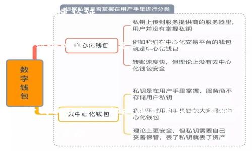 在这里，我将为您构思一个适合推广并符合的优秀，以及相关关键词，并围绕这个详细介绍。同时，我会提供五个可能相关的问题并逐一进行详细说明。

biao ti如何解决b特派钱包官网打不开的问题/biao ti  
b特派钱包, 官网打不开, 解决办法, 网络问题, 钱包技巧/guanjianci  

一、问题概述
随着电子支付的普及，越来越多的人开始使用各种电子钱包来进行日常交易。在众多电子钱包中，b特派钱包凭借其优良的安全性和使用便捷性，受到许多用户的青睐。但是，近期有不少用户反映b特派钱包官网无法访问的情况，这对他们的使用体验造成了困扰。因此，本文将为大家详细分析这一问题，并提供一些实用的解决方案。

二、官网打不开的常见原因
在深入探讨解决方案之前，首先需要了解官网打不开的常见原因。根据用户反馈和网络分析，以下是一些主要的原因：
ul
    listrong1. 网络连接问题：/strong用户的网络连接不稳定，可能会导致无法访问官网。/li
    listrong2. 服务器故障：/strong如果b特派钱包的服务器出现故障，整个官网便会处于不可访问状态。/li
    listrong3. DNS解析问题：/strong有时候，域名系统（DNS）无法正确解析官网的IP地址，也会导致打不开网页。/li
    listrong4. 浏览器问题：/strong使用不同的浏览器进行访问可能会出现兼容性问题，导致官网无法加载。/li
    listrong5. 被屏蔽：/strong在某些地区，可能会因为政策原因，导致b特派钱包官网被屏蔽。/li
/ul

三、如何解决官网打不开的问题
针对上述几点原因，我们可以采取相应的措施进行解决：

h41. 检查网络连接/h4
首先，确保您的网络连接是稳定的。您可以尝试断开网络，然后重新连接，或是将网络切换到其他Wi-Fi或者移动网络进行访问。

h42. 检查服务器状态/h4
如果你怀疑是b特派钱包的服务器出现问题，可以通过社交媒体或相关论坛查看是否有其他用户也在反映相同问题。如果确认是服务器的问题，您可以耐心等待官方修复。

h43. 更改DNS设置/h4
您可以尝试更改DNS设置使用公共DNS，例如Google的8.8.8.8或者Cloudflare的1.1.1.1，这有时可以解决DNS解析的问题。

h44. 试用不同的浏览器/h4
有可能是您所使用的浏览器与官网不兼容，建议您切换至其他浏览器尝试访问，比如Chrome、Firefox或者Edge。

h45. 使用VPN访问/h4
如果您所在地区确实被屏蔽了b特派钱包的官网，可以考虑使用VPN进行访问，以绕过地域限制。

四、其他常见问题解答

h41. b特派钱包还有其他访问途径吗？/h4
除了官网，用户还可以通过b特派钱包的手机应用进行访问和使用。手机应用通常会比网页版更稳定，用户还可以通过应用进行即时交易和管理账户。

h42. 如何联系b特派钱包客服？/h4
如果您在访问官网时遇到问题，还可以通过社交媒体平台或相关论坛联系b特派钱包的客服。企业通常会在这些平台上发布最新动态，您也可以通过这些渠道寻求帮助。

h43. 会不会影响我的账户安全？/h4
若官网打不开，通常不会影响到您的账户安全。但是，为了确保账户的安全，建议定期检查账户的安全设置，确保绑定的邮箱和手机号是最新的，并开启双重认证。

h44. 是否有可能丢失资金？/h4
若您的账户可以正常访问且资金已经存储在您的钱包中，通常是不需要担心会丢失资金的。但是，如果您在打不开官网的情况下尝试进行任何操作，请务必谨慎，以免上当受骗。

h45. b特派钱包的其他功能是什么？/h4
b特派钱包不仅支持基本的支付功能，还提供了诸如交易记录查询、资产管理、理财产品购买等多样化的功能，方便用户进行理财。

整体总结
在解决b特派钱包官网打不开的问题时，用户可以通过多种方法进行排查和解决。从网络连接、服务器状态到DNS设置的更改等方面，都可以影响到官网的访问。了解这些基本知识，有助于用户在遇到技术问题时快速找到解决方案。在使用电子钱包的同时，确保账户与交易的安全是首要任务。

通过以上的介绍，相信您对b特派钱包官网无法访问的问题有了更深刻的理解。如果仍有疑问，建议主动与b特派钱包的客户服务进行沟通，获取更专业的帮助。