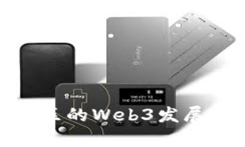 探索缅北地区的Web3发展前景与机会
