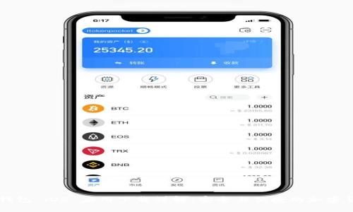 iaotiBitPie钱包 iOS 应用下载详解：安全与便捷的加密货币管理利器