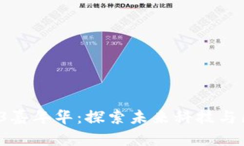 2023年香港Web3嘉年华：探索未来科技与区块链的无限可能
