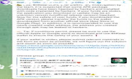 下载比特币钱包中文版：安全、便捷的数字货币存储选择/
GUANJIANSI比特币钱包, 数字货币, 加密货币, 钱包下载/GUANJIANSI

引言：数字货币的崛起与钱包的重要性
近年来，数字货币的迅速崛起使得越来越多的人关注比特币、以太坊等加密货币。而为了安全、便捷地存储、交易这些数字资产，比特币钱包成为每个投资者必不可少的工具。比特币钱包能够帮助用户管理他们的比特币资产，同时保证资产的安全性与可访问性。本文将深入探讨如何下载中文版的比特币钱包，并为用户提供详细的使用指南。

什么是比特币钱包？
比特币钱包是一种软件或硬件工具，用于存储用户的比特币或其他加密货币。在比特币钱包中，用户的私钥和公钥将被安全地保管，私钥是用于签署交易和访问用户比特币资产的唯一标识。可以将比特币钱包看作是一个普通钱包，它可以存储和管理比特币的“地址”，实现发送和接收比特币的功能。

为何选择使用中文版比特币钱包？
选择中文版比特币钱包的原因主要在于其更适合中文用户的使用习惯，能够提供更为流畅的操作体验。尤其是对于初学者而言，中文版钱包的界面和提示更容易理解，避免了因语言障碍而造成的使用困扰。此外，中文版比特币钱包通常也提供当地支付方式和客服支持，极大地方便了用户的交易活动。

如何下载比特币钱包中文版？
要下载中文版比特币钱包，可以按照以下步骤进行：
ol
  listrong选择钱包类型：/strong市场上有多种类型的比特币钱包，包括软件钱包、硬件钱包、网页钱包和移动钱包。软件钱包适合桌面用户和手机用户，而硬件钱包虽然相对价格较高，但提供更高的安全性。/li
  listrong访问官方网站：/strong确保下载比特币钱包时访问正规的官方网站，以防下载恶意软件。根据钱包的类型，前往相应的官方网站。/li
  listrong选择语言版本：/strong在下载页面，选择中文版的下载链接，确保下载的是符合你操作系统（Windows、Mac与Linux）的版本。/li
  listrong安装和创建账户：/strong下载完成后，安装软件并根据提示创建一个新的比特币钱包账号。在这个过程中，你通常需要生成或输入助记词以备份你的钱包。/li
  listrong安全设置：/strong最终，设置你的钱包安全性，包括设置密码、启用双重认证等，确保你的数字资产的安全。/li
/ol

比特币钱包的主要功能
比特币钱包不仅仅是一个存钱的地方，它还提供多种功能以帮助用户更好地管理数字资产：
ul
  listrong接收和发送比特币：/strong用户可以通过钱包接收他人的比特币或者向他人发送比特币，只需要输入对方的钱包地址即可完成交易。/li
  listrong查看余额：/strong钱包可以在钱包主界面实时显示用户的余额，方便用户随时掌握资产情况。/li
  listrong交易记录：/strong用户可以查看历史交易记录，包括发送和接收的比特币数额、时间戳和交易哈希信息。/li
  listrong导入导出钱包：/strong不少比特币钱包允许用户导入和导出钱包文件，以便进行备份或迁移。/li
  listrong资产管理：/strong某些钱包还支持多种类型的加密货币，用户可以通过一个平台管理多种资产，提升投资便利性。/li
/ul

比特币钱包的安全性解析
安全性是比特币钱包选择的重要因素。用户在使用比特币钱包时，应该关注以下几个方面以确保其账户的安全：
ul
  listrong私钥保护：/strong钱包的安全性主要依赖于私钥的保护，用户务必要妥善保存私钥，并避免将其泄露给他人。/li
  listrong密码复杂性：/strong设置强密码，包含数字、字母和符号组合，以对钱包进行有效保护。/li
  listrong启用双重认证：/strong许多钱包提供双重认证功能，通过手机验证码等方式增加账户的安全保护。/li
  listrong选择可信钱包提供商：/strong确保选择信誉良好的钱包服务商，如Blockchain.com、Coinbase等，避免使用不知名或小众的钱包。/li
  listrong定期备份：/strong定期备份钱包文件，以防设备丢失或损坏，确保可以随时恢复钱包中的资产。/li
/ul

比特币钱包常见问题解析
在使用比特币钱包的过程中，用户会遇到一些常见的问题。以下是一些常见问题及其详细解答：

问题一：如何找回我的比特币钱包？
找回比特币钱包通常涉及到用户的助记词或私钥。如果你在创建钱包时有记录助记词，以下是找回的步骤：
ol
  listrong下载相应的钱包软件：/strong与之前使用的版本相同，确保下载地址是其官方渠道。/li
  listrong选择“导入钱包”或“恢复钱包”：/strong大多数钱包会在启动时提示你是否想要创建新钱包或恢复已有的钱包，选择后者。/li
  listrong输入助记词：/strong系统会要求用户输入助记词，确保输入的顺序和拼写准确。/li
  listrong设置安全信息：/strong恢复后，可能需要重新设置密码和启用双重认证，以确认账户的安全性。/li
/ol
如果没有助记词或私钥，找回钱包的机会极为渺茫，这也是为何备份本初始信息至关重要。

问题二：比特币钱包如何进行交易？
比特币钱包进行交易通常分为两个步骤：发送和接收比特币。以下是详细步骤：
ol
  listrong接收比特币：/strong在钱包界面，找到“接收”选项，显示你的钱包地址，可以生成二维码，方便交易方扫描。/li
  listrong发送比特币：/strong点击“发送”选项，输入交易对方的比特币地址及你希望发送的比特币数量。在确认信息无误后，点击“发送”完成交易。/li
/ol
用户需注意交易费用的设置，因不同钱包对交易所需的费用结构不同，用户应选择合理的额度以便加快交易确认。

问题三：我是否可以在一个钱包中存储多种加密货币？
是的，现在有不少比特币钱包支持多种加密货币的存储，包括以太坊、莱特币等。用户可以通过一个平台管理不同的资产：
ul
  listrong查询支持的币种：/strong在下载钱包前，查看钱包支持的币种列表，以确保所需的资产被纳入。/li
  listrong选择合适的费用结构：/strong在发送或交换不同的币时，检查各平台的交易费用，选择最优方案。/li
  listrong资产管理：/strong通过一个钱包管理多种资产，可以有效规避账号过多导致的管理风险。/li
/ul
需要注意的是，理解各币种的市场表现，避免因过度分散而导致的投资风险。

问题四：区分热钱包和冷钱包有什么意义？
热钱包和冷钱包的主要区别在于其连接互联网的方式和所提供的安全性：
ul
  listrong热钱包：/strong通常是指随时可以连接互联网的软件钱包，像手机APP、桌面钱包等，操作方便但安全性相对较低，适合频繁交易。/li
  listrong冷钱包：/strong是离线硬件钱包或纸钱包，需要物理介质保存，安全性高且不易被黑客攻击，适合长期存储。/li
/ul
用户可以根据自身的需要决定使用何种钱包，频繁交易可以选择热钱包进行便捷管理，而不常使用的长期资产则适合存放在冷钱包中。

问题五：比特币钱包的费用结构是怎样的？
比特币钱包的费用结构通常包括交易费用和提款费用。交易费用为发送比特币时需要支付的，与比特币网络的负荷情况有关；提款费用则是从钱包将比特币转至交易所或其他账户时产生的费用：
ul
  listrong交易费用：/strong根据区块链网络的现实需求，费用会波动，网络繁忙时可能需要设置高一些，从而加速交易确认。/li
  listrong提款费用：/strong大部分钱包会在用户提款时收取费用，各钱包标准可能不同，用户应提前了解费用标准。/li
/ul
整体上，用户在选择比特币钱包时，应该对这些费用有清楚的认识，以便合理规划自己的数字货币使用策略。

结论
使用比特币钱包，可以帮助用户安全地存储和管理他们的数字资产。在选择合适的钱包服务时，中文版钱包凭借其友好的界面和本土化服务，可以极大提升用户的使用体验。希望本文能帮助读者更好地下载和使用比特币钱包，实现数字财富的有效管理与增值。