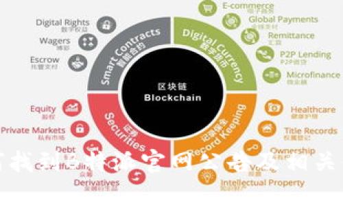 如何找到B特派官网公告及相关信息