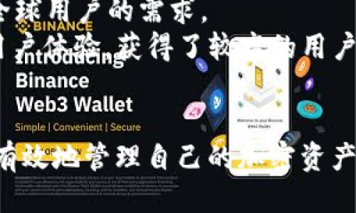 bianoti如何通过BitKeep进行高效的云挖矿提现？/bianoti
BitKeep, 云挖矿, 提现, 加密货币/guanjianci

引言
随着区块链技术的迅速发展，越来越多的用户开始关注云挖矿这一新兴模式。BitKeep作为一个集成了多种功能的加密货币钱包，凭借其便捷的操作和友好的用户体验，吸引了大量用户的关注。在这一快速发展的市场中，学习如何高效地进行云挖矿提现不仅是对新手的挑战，也是每个投资者必须掌握的重要技能之一。

什么是云挖矿？
云挖矿是一种相对新兴的挖矿方式，它允许用户通过租用远程数据中心的计算能力来挖掘加密货币，而无需自己购买和维护昂贵的矿机。这种方式不需要用户具备专业的技术知识，也避免了硬件故障带来的风险。
用户只需在云挖矿平台上注册账户，选择合适的投资计划，与平台签约后就能开始挖矿。挖矿所得的收益会定期汇入用户的账户中。BitKeep作为一个集成链上和链下服务的钱包，也支持用户参与云挖矿服务。

BitKeep的云挖矿流程
要在BitKeep进行云挖矿，首先需要了解整个流程。用户需要下载并安装BitKeep钱包应用，创建或导入一个已有的钱包。在设置完成后，用户可以在应用内找到云挖矿相关的服务选项。
以下是具体步骤：
ol
li注册帐号并完成KYC（身份验证）/li
li选择适合自己的云挖矿套餐/li
li进行资金充值/li
li开始挖矿并查看挖矿收益/li
li定期提现收益到自己的加密钱包/li
/ol

如何进行提现操作
在BitKeep进行云挖矿后，用户会累积一定的挖矿收益。当用户决定进行提现时，可以按照以下步骤操作：
ol
li打开BitKeep钱包，进入“我的收益”或“我的矿机”模块。/li
li点击“提现”按钮，选择想要提现的资产。/li
li输入提现金额和钱包地址，确认拼写正确。/li
li完成安全验证（如两步验证等）。/li
li提交提现申请，通常资金会在一定时间内到账。/li
/ol

云挖矿提现的注意事项
在进行云挖矿提现时，用户需要注意以下几点：
ul
listrong提现费用：/strong 不同平台的提现手续费可能会有所不同，用户应提前了解相关费用。/li
listrong最低提现金额：/strong 有些平台会设置最低提现限额，用户需确保提现金额能够满足要求。/li
listrong提现时间：/strong 不同平台的提现时间不同，用户应有耐心等待。/li
listrong安全性：/strong 确保提现钱包地址的安全，避免由于错误操作导致资金损失。/li
/ul

可能相关问题

1. BitKeep云挖矿安全吗？
在进入云挖矿领域之前，用户自然会关心安全性的问题。BitKeep作为一个合规的平台，采用了多重安全措施以确保用户资产的安全。例如，用户资金一般会存放在冷钱包中，避免黑客攻击带来的损失。此外，BitKeep对内部操作有严格的权限控制，减少内部人员的风险。
然而，任何平台都无法做到百分之百的安全。用户不仅要对平台的安全性有信心，也要增强自身的安全意识，如为账户设置复杂密码、开启两步验证、定期监测账户活动等。也有部分用户因不当操作（如陷入网络钓鱼陷阱）而导致资产损失，因此用户需要保持警惕并学习基础的安全防护知识。

2. BitKeep云挖矿收益如何计算？
收益的计算取决于多个因素，包括挖矿难度、投资的算力、市场上加密货币的价格波动等。一般来说，用户所租用的算力越高，挖取的收益就越多。但值得注意的是，挖矿的收益不是固定的，它跟随市场的变化而变化。因此，及时把握市场行情，对用户的收益至关重要。
此外，平台通常会提供收益的实时查询功能，用户能即时看到自己的挖矿情况及收益。因此，在选择云挖矿套餐时，用户需结合自己的实际情况，选择合适的算力和套餐，合理预估收益。

3. 如何选择合适的云挖矿平台？
选择合适的云挖矿平台是成功的关键。用户应该从以下几个方面考虑：
ul
listrong平台信誉：/strong 用户可以通过查阅第三方评价、论坛、社区等信息，了解平台的口碑和信誉。/li
listrong收益透明性：/strong 用户应关注平台的收益计算方式，确保其透明可查。/li
listrong客服支持： /strong 平台需有良好的客服支持，便于用户在遇到问题时能及时解决。/li
/ul
在选择平台的过程中，用户可以先尝试小额度投资，观察平台的表现再考虑进一步投资，以减少潜在风险。

4. 影响云挖矿收益的因素有哪些？
影响云挖矿收益的因素有很多，主要包括：
ul
listrong算力：/strong 用户选择的算力套餐越高，所获收益也越多。/li
listrong挖矿难度：/strong 加密货币的挖矿难度会随着参与者数量的增加而上升，从而影响挖矿速度和收益。/li
listrong市场价格：/strong 加密货币的市场价格波动同样直接影响用户的收益，因为收益最终是以法币或其他稳定资产计算的。/li
/ul
用户需在市场动态中灵活调整自己的投资策略，结合自身的资金情况及风险承受能力，做出合理的决策。

5. BitKeep的用户体验如何？
用户体验是影响投资者选择平台的重要因素。BitKeep在这方面表现出色，应用界面友好且操作简单，用户可轻松上手。同时，支持多种语言，满足全球用户的需求。
此外，BitKeep还提供了完善的用户指南和教程，帮助新手快速了解云挖矿的基本操作和注意事项。通过不断更新和，BitKeep致力于提供更好的用户体验，获得了较高的用户满意度。

结语
综上所述，BitKeep云挖矿提现的相关知识与技巧是每个投资者必须掌握的内容。通过了解云挖矿的相关知识、提现操作以及注意事项，用户可以有效地管理自己的加密资产，降低风险，提高收益。在未来的市场中，只有不断学习与适应，才能真正立于不败之地。