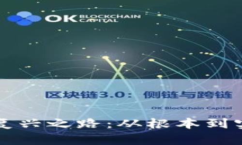 比特派钱包的复兴之路：从根本到实践的完整指南