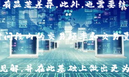   
样本t检验在Web3应用中的实践与分析  

关键词  
统计分析, t检验, Web3, 数据科学  

引言  
在数据科学和统计分析的领域中，t检验是一种常用的假设检验方法，用于比较两个样本均值之间的差异。随着Web3时代的到来，数据分析在区块链、去中心化应用和智能合约等方面变得尤为重要，t检验的应用也愈发广泛。这篇文章将深入探讨样本t检验在Web3应用中的实践及相关问题，以帮助读者更好地理解和应用这一统计工具。  

什么是样本t检验？  
样本t检验是用于比较两个样本均值是否有显著差异的一种统计检验方法。当我们随机选择两个样本并希望检验它们的均值是否有显著差异时，t检验提供了一种有效的手段。其基本思想是利用每个样本的均值和标准差来计算t值，并将其与对应的t分布进行比较，以确定两者是否存在显著差异。  

样本t检验有多种类型，常见的包括独立样本t检验和配对样本t检验。独立样本t检验适用于两个相互独立的样本，而配对样本t检验则用于比较同一组样本在不同情况下的均值差异。例如，测量一个人在使用某个Web3应用前后交易效率的变化，可以使用配对样本t检验。了解t检验的基本原理是进行统计分析的第一步。  

Web3与数据分析的结合  
Web3代表着区块链技术在互联网中的广泛应用，强调去中心化、自主权和透明性。在Web3的背景下，数据分析不仅限于传统的数据集，而是涉及到来自不同区块链、分布式账本以及去中心化应用的数据（DApps）。数据科学家和分析师需要使用统计方法对这些数据进行分析，以提取更具价值的信息。  

在这一过程中，t检验作为一种重要的统计方法，能够帮助分析师从大量的去中心化数据中识别出显著的趋势和模式。例如，在金融领域，分析两种不同加密货币的收益率差异时，使用t检验可以帮助确定哪种投资策略更有效。此外，在用户行为分析中，通过对比用户在不同应用中的行为指标，t检验仍然具有重要意义。  

如何实施样本t检验  
实施样本t检验的步骤主要包括：设置假设、选择显著性水平、计算t值、查找临界值以及做出决策。  

h41. 设置假设/h4  
首先，定义零假设（H0）和备择假设（H1）。零假设通常意味着两个样本之间没有显著差异，而备择假设则表示两个样本之间存在显著差异。  

h42. 选择显著性水平/h4  
典型的显著性水平为0.05或0.01，表示我们愿意接受的错误拒绝零假设的概率。  

h43. 计算t值/h4  
使用公式计算t值，具体计算通常依赖于样本的均值、标准差和样本数量。计算结果将用于与临界值进行比较。  

h44. 查找临界值/h4  
根据选择的显著性水平和自由度，查找对应的t分布表，以获取临界值。  

h45. 做出决策/h4  
最后，将计算的t值与临界值进行比较，如果t值超过临界值，则拒绝零假设，认为两个样本之间存在显著差异。如果t值在临界值以内，则无法拒绝零假设。  

可能相关的问题  
h41. 样本量对t检验的影响是什么？/h4  
样本量对t检验的结果有着重要影响。一般来说，样本量越大，检验的统计功效越高，因为更大的样本量能够提供更精确的均值估计和标准差测量。相应地，对于小样本而言，可能会因为样本间的随机波动导致无法有效检测出真实的差异。因此，在进行实验设计时，合理地设定样本量以确保分析的有效性是至关重要的。  

h42. 如何处理非正态分布的样本？/h4  
在实践中，许多样本并不完全符合正态分布，这可能会影响t检验的结果。如果样本的分布严重偏离正态，分析师可以考虑使用非参数检验方法，如Wilcoxon秩和检验等。这类方法不依赖于正态分布的假设，对于小样本和非正态分布的数据同样有效。此外，也可以通过转换数据（如取对数、平方根等）来尝试使其更接近正态分布。  

h43. t检验的假设条件是什么？/h4  
t检验基于几个重要的假设条件，包括：样本来自正态分布总体、样本相互独立、并且具有相同的方差（对于独立样本t检验）。在实际应用中，验证这些假设是确保t检验结果有效性的必要步骤。如果某些假设不满足，可能需要采取相应措施，如使用非参数方法或调整样本选择。  

h44. 如何解释t检验的结果？/h4  
对于t检验的结果，分析师需要根据t值、p值和假设的显著性水平做出解释。如果p值小于显著性水平，说明两个样本均值之间的差异是显著的，反之则认为没有显著差异。此外，也需要结合效应量（如Cohen's d）来衡量差异的实际意义，以避免仅凭统计显著性做出错误的结论。  

h45. 在Web3应用中，t检验的具体实例有哪些？/h4  
在Web3中，t检验的应用可能涉及多种实际场景。例如，分析不同用户群体在去中心化金融（DeFi）应用中的交易行为，可以通过t检验比较两组用户在相同时间段内的交易频率和交易量。另一个例子是，比较两种新推出的NFT市场在用户参与度上的差异，可以使用t检验来验证哪种市场吸引了更多的交易和用户交互。  

总结  
样本t检验作为一项重要的统计工具，在Web3应用场景中具有广泛的应用前景。通过有效地实施样本t检验，分析师能够从复杂的数据集中提取出有价值的见解，并在此基础上做出更为科学的决策。随着Web3技术的发展和数据量的激增，深入了解t检验及其在多种场景中的实际应用，将为从事相关工作的专业人士带来新的机遇和挑战。  