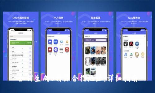 如何生成B特派合约地址：详细指南