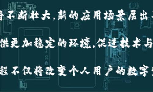 baiotiWeb3开发的未来：创建去中心化应用程序的全新时代/baioti
Web3,去中心化,区块链,智能合约/guanjianci

在当今互联网的快速发展中，Web3作为一个新的技术趋势正在显现出其独特的重要性和潜力。与传统的Web1和Web2相比，Web3的核心原则在于去中心化，用户可以对自己的数据和身份拥有更多的控制权。在Web3开发中，开发者致力于创建去中心化应用程序（DApps），利用区块链技术、智能合约等工具来重塑互联网的未来。

Web3开发的内容和技术涵盖广泛，包括区块链设计、智能合约编写、去中心化存储、用户身份管理等。通过对这些技术的理解和应用，开发人员可以为用户提供更加安全、透明和公正的数字环境。随着越来越多的企业和开发者开始关注Web3的潜力，这一领域正在迅速发展，因此，掌握Web3开发的技能将显得尤为重要。

Web3开发的基本概念
Web3（又称为第三代互联网）是利用区块链技术以及去中心化的理念，来重塑互联网的一种新形态。与Web1（静态网页）和Web2（社交互动）相对立，Web3强调用户数据的控制权和资产的自由流动。它的核心是去中心化，通过区块链提供一种信任机制，使各方能够在无需中介的情况下直接交互。

在Web3的背景下，开发者不仅仅是编写代码的人，更是创造一个完全新模式的先驱者。去中心化应用程序（DApps）是Web3最主要的组成部分之一，它们在区块链上运行，确保交易透明且不可篡改。在这样的环境下，用户不仅是内容的消费者，也是生产者，有机会参与到平台的治理和决策中。

Web3开发所需的技能和工具
要成为一名Web3开发者，需要掌握以下几种关键技能和工具：
ul
  li区块链基础知识：了解区块链的工作原理，学习如何使用以太坊（Ethereum）、比特币（Bitcoin）等主流区块链。/li
  li智能合约开发：掌握Solidity等语言，能够编写和部署智能合约，实现复杂的商业逻辑。/li
  li去中心化存储：熟悉IPFS、Arweave等去中心化存储解决方案，用于数据的持久化存储。/li
  li前端开发技能：了解React、Vue等前端框架，能够创建用户友好的界面与区块链进行交互。/li
  li用户身份管理：掌握Web3钱包（如MetaMask）的使用，以及如何实现去中心化身份（DID）管理。/li
/ul

Web3开发的主要应用场景
Web3的魅力在于它开创了许多新的应用场景。以下是一些主要的Web3应用场景：
ul
  li去中心化金融（DeFi）：通过智能合约实现无中介的金融服务，如借贷、交易、保险等。/li
  liNFT市场：创建和交易基于区块链的独特资产，如数字艺术、音乐和游戏道具。/li
  li去中心化自治组织（DAO）：通过区块链进行的团队协作和决策，减少管理层的干预。/li
  li供应链管理：实时追踪物品，从源头到消费者透明化供应链。/li
  li去中心化社交网络：用户拥有自己的数据和内容，与他人直接互动而无需中心化平台的介入。/li
/ul

Web3开发的挑战与机遇
尽管Web3开发充满了机遇，但也面临着诸多挑战。

h4挑战/h4
1. 技术门槛高：对于许多开发者来说，区块链和智能合约的概念相对陌生，学习曲线陡峭。
2. 安全性问题：智能合约一旦部署，无法修改，潜在的安全漏洞可能导致经济损失。
3. 法规不确定性：各国对区块链技术的态度不同，法律和政策的不确定性可能影响项目的推广。

h4机遇/h4
1. 创新发展：Web3是一个全新的领域，开发者可以在其中创造出许多前所未有的应用和商业模式。
2. 用户需求增长：随着人们对数据隐私和安全的关注增加，Web3的需求也在持续上升。
3. 融资机会：区块链技术正在吸引大量投资，优秀的Web3项目往往能够获得丰厚的资金支持。

可能相关的问题
1. Web3与传统互联网有什么不同？
Web3与传统的Web1和Web2的最大区别在于去中心化的原则。在Web1时代，网页主要是静态的，用户无法与内容进行互动。而Web2允许用户生成内容，社交平台如微博、Facebook等在这一时期崛起。但这些平台往往集中控制用户数据和价值分配，导致用户对自己的数字身份缺乏控制权。Web3通过区块链技术将权力分散给用户，确保他们能够掌握自己的数据并参与平台的治理。

Web3利用智能合约执行商业逻辑，确保交易的安全与透明，同时去除了中介的干预。用户可以在去中心化平台上直接进行交易，而不必依赖传统中介机构。这种去中心化不仅提高了透明度，同时也为用户提供了更大的选择自由与参与权，极大地改变了互联网的运行模式。

2. 如何学习Web3开发？
学习Web3开发可以从几个方面入手。首先，了解区块链的基本概念和原理，包括共识机制、分布式账本等。接下来，学习如何编写智能合约，建议先从以太坊入手，使用Solidity进行开发。可以通过官方文档、在线课程等资源来学习这些内容。

此外，参与开源项目也是一个有效的学习方式。GitHub上有众多关于Web3的开源项目，你可以通过阅读代码、贡献代码来提升自己的技能。加入相关的社区（如Discord、Reddit等）或者参加Web3的黑客松活动，能够帮助你快速积累实践经验和框架知识。

3. Web3如何处理用户隐私和数据安全？
在Web3中，数据隐私和安全是由去中心化和加密技术来保障的。用户的数据通常存储在区块链上，数据经过加密处理，只有经过授权的用户才能访问。此外，由于去中心化，数据不再存储在单一的服务器上，降低了数据泄露的风险。

用户在Web3平台上的身份通常由公钥识别，用户可以控制与哪些对象共享个人信息，并自主管理自己的身份。通过去中心化身份（DID）技术，用户无需依赖第三方服务商来验证身份，从而减少了对外部服务的依赖和可能带来的数据泄露风险。

4. Web3经济模式是怎样的？
Web3引入了一种全新的经济模式，强调了用户和开发者的共同利益。通过代币奖励机制，用户在平台上提供的内容或服务可以转化为代币，进而形成一种激励机制。这样，用户不仅能享受到服务，还能分享平台成长的红利。比如，在去中心化金融（DeFi）平台上，用户通过提供流动性获得代币报酬，而这些代币可以在二级市场上交易。

Web3还促进了社区驱动的治理，通过代币持有者参与决策，形成去中心化自治组织（DAO）模式。用户可以共同决定平台的发展方向、分配资源等，提高了参与感和归属感。

5. Web3的未来发展趋势是什么？
Web3的未来发展趋势可能会出现在以下几个方面：首先，去中心化金融（DeFi）将继续扩展，提供更多丰富的金融服务，吸引传统金融机构参与。接着，NFT（非同质化代币）市场将不断壮大，新的应用场景层出不穷，推动数字艺术、游戏等创意行业的发展。

此外，随着Web3的合作与兼容性不断提升，不同的区块链网络间的互操作性将会改善，使得用户可以在多个平台自由转移资产和数据。最后，监管的完善必将为Web3的发展提供更加稳定的环境，促进技术与法律的融合。 

综上所述，Web3开发正处于一个不断演进和发展的时代。开发者不仅需要紧跟技术潮流，还需关注用户需求，利用Web3的优势来开发出更具创新性和社会价值的应用。这一过程不仅将改变个人用户的数字生活，也可能彻底重塑整个经济生态体系。