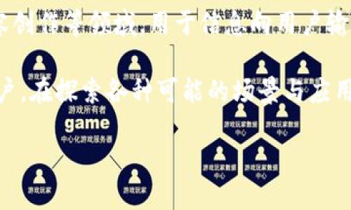 Web3 订阅消息：如何在去中心化网络中实现高效的信息通知
Web3, 订阅消息, 去中心化, 信息通知/guanjianci

引言
在当今数字化迅速发展的时代，Web3 概念逐渐进入人们的视野。它不仅是技术的创新，更是互联网思想的变革。Web3 的核心在于去中心化，用户对自己的数据拥有更大的掌控权，同时也为网络应用提供了更多的可能性。本文将深入探讨 Web3 中的订阅消息系统，及其如何在去中心化网络中实现高效的信息通知。

Web3 订阅消息的概念
在深入讨论 Web3 中订阅消息的实现之前，我们需要明确什么是订阅消息。简单来说，订阅消息是一种信息传递机制，允许用户订阅特定的内容或事件，以便在发生时立即接收到通知。在传统的互联网中，这种机制已经非常普遍，如邮件订阅、社交媒体通知等。而在 Web3 的环境中，订阅消息的实现则有着更为复杂和多样的形式。

Web3 订阅消息结合了区块链技术的透明性和去中心化的特点，用户不仅能获得实时的信息更新，还有可能参与到信息的生成和管理之中。这种机制的实现依托于去中心化的网络架构，用户通过智能合约和去中心化应用（dApps）进行订阅，以便获得更丰富个性化的服务。

Web3 订阅消息的应用场景
在 Web3 领域，订阅消息的应用场景非常广泛。以下是几个重要的应用场景：
ul
    listrong去中心化金融（DeFi）：/strong在 DeFi 平台中，用户可以订阅价格变化、流动性池状态、交易通知等信息。用户通过智能合约能实时获取各种金融产品的信息，以便做出及时的决策。/li
    listrongNFT 通知： /strong在数字艺术和收藏品的领域，用户可以订阅特定作品的市场动态，比如新作品发布、价格波动等。这样可以帮助用户把握市场机会。/li
    listrongDAO 活动： /strong对于去中心化自治组织（DAO），成员可以订阅治理提案的投票情况、财务报告等，以确保每个成员都能及时参与到决策中。/li
    listrong社交网络： /strong在去中心化社交网络中，用户可以订阅好友的活动、发布的内容更新，甚至是对特定话题的讨论。/li
/ul

实现 Web3 订阅消息的技术框架
要实现 Web3 订阅消息机制，涉及多个技术组件。其中，最核心的技术是智能合约和去中心化存储。以下是构建 Web3 订阅消息的基础技术框架：

ul
    listrong智能合约： /strong智能合约是区块链上自动执行的合同，它可以定义用户的订阅规则和条件。一旦满足特定条件，智能合约就会触发通知机制，向用户发送消息。/li
    listrong去中心化存储： /strong在 Web3 环境中，信息存储通常采用去中心化的方式，如 IPFS 等。这种存储方式使得信息更可靠，不易被篡改。/li
    listrong推送通知服务： /strong去中心化的推送通知服务是实现消息发布的关键，它负责将订阅的消息推送给用户。常见的有一些去中心化的消息中介（如 Whisper、Matrix）等。/li
    listrong用户界面： /strong为了提高用户体验，开发者需要设计友好的用户界面，让用户能够方便地进行订阅和管理。/li
/ul

潜在挑战与解决方案
尽管 Web3 订阅消息的前景非常广阔，但在实际应用中仍面临一些挑战：
ul
    listrong合约执行效率： /strong智能合约在执行时可能面临网络拥堵，导致消息延迟。可以通过合约逻辑或采用 Layer 2 解决方案来降低网络占用。/li
    listrong用户隐私： /strong尽管去中心化保持了透明性，但也可能影响用户的隐私。采用加密技术保证消息内容的隐私保护是可行的。/li
    listrong用户体验： /strong目前很多 DApp 的用户体验相对较差，需要增强设计，让用户方便地订阅和管理消息。/li
/ul

总结
Web3 订阅消息是一个新兴的领域，具备很高的技术潜力和应用价值。随着去中心化网络的发展，如何实现高效、透明、用户友好的订阅消息机制将是关键的研究方向。未来，Web3 订阅消息有望为各种去中心化应用提供更丰富的交互模式，从而提升用户的参与度和体验。

常见问题

1. Web3 订阅消息与传统订阅消息有哪些区别？
冥冥之中，技术的变迁让我们对比 Web3 订阅消息与传统订阅消息的不同之处。传统订阅机制，如电子邮件通知、社交媒体推送等，通常依赖中心化服务器进行信息的存储和传递。而 Web3 在去中心化网络中构建消息机制，其核心在于用户对数据拥有更大的控制权。用户通过智能合约与去中心化应用进行交互，而不是依赖中央机构来获取推送信息。

在信息透明性方面，Web3 的订阅机制能让所有用户看到信息的来源和传递路径，确保信息的可靠性。用户在获得通知时，能够更直观地理解自己订阅的内容和相关事件的发生。

此外，Web3 订阅消息通常与区块链技术紧密结合，用户可以通过钱包直接与合约交互，通过链上数据避免伪造和篡改信息，而传统方式多依赖于用户信任中介。

2. Web3 订阅消息的隐私保护如何实现？
隐私保护是用户在数字世界中逐渐强烈关注的问题。在 Web3 环境下，隐私保护可以通过多种方式实现。

首先，数据的加密是保障隐私的基础。在 Web3 中，用户的信息可以通过加密算法进行保护，确保即使数据被窃取，攻击者也无法读取数据内容。用户能够选择性地分享特定信息，而非一味公开自己的所有数据。

其次，用户的身份可以是匿名的。Web3 允许用户通过加密钱包与应用交互，不必提供个人信息，增强了隐私保护。这种设计减少了中央平台对用户数据的操控，使得用户更加主动掌握自己的信息。

最后，去中心化的信息存储架构（如 IPFS）可以付诸实现。在去中心化的网络中，用户的数据不会集中在某一个地方，降低了数据被泄露的风险。不仅解决了单点故障的问题，还能更好地保护用户的隐私。

3. Web3 中的订阅消息如何激励用户使用？
在构建 Web3 订阅消息机制时，激励用户参与是至关重要的一步。以下是几个重要的激励策略：

首先，经济激励可以有效吸引用户。在某些 Web3 项目中，可以通过发行代币，鼓励用户参与到给定平台的活动中。用户接收到的每个通知都可以获得额外的奖励，促进用户积极订阅消息。

其次，限时优惠或独家内容可以有效吸引用户进行订阅。通过促销活动，向订阅用户提供特权内容或服务，比如某些功能的优先使用权，能够使用户更愿意主动订阅。

此外，用户参与度和反馈机制也是不可忽视的因素。用户在参与后提供的反馈，可以影响接下来的项目决策，增强用户的参与感和归属感，从而形成良性循环，进一步提高使用频率。

4. 如何提升 Web3 订阅消息的用户体验？
用户体验是决定 Web3 订阅消息成功与否的关键因素。提升用户体验的方法包括：

第一，简洁易用的界面设计。在进行订阅和管理时，用户应能轻松理解各种功能。在用户界面设计上，简化操作步骤，让用户轻易找到他们想要的信息，提高用户留存率。

第二，实时的消息推送通知能够增加用户对信息的关注。在实现过程中，引入推送服务，使得用户能够在第一时间收到关键信息。并确保信息的及时性，不造成用户信息与现实情况脱节的情况。

第三，增强后端逻辑来满足用户的个性化需求。用户可根据自身需求设置订阅内容，包括频率、主题等。在用户偿试更频繁的订阅后，显示他们更相关的内容，提高用户的参与度。

5. Web3 订阅消息的发展前景如何？
Web3 订阅消息作为区块链技术的一部分，未来其发展前景非常光明。随着去中心化应用的不断发展，各种行业逐渐意识到其重要性，特别是在金融、社交和内容创作等领域，用于信息向用户输出的新理念令人振奋。

随着技术的不断进步，我们期待 Web3 中的订阅消息会越来越智能化，可能会引入更加先进的 AI 技术，通过机器学习分析用户行为，推送更准确的信息给用户。在探索各种可能的场景与应用中，Web3 订阅消息将极大地改善信息传播方式。

总之，Web3 的出现将为人类的沟通、工作和生活方式带来深刻的改变，订阅消息在这一过程中无疑扮演着重要的角色。