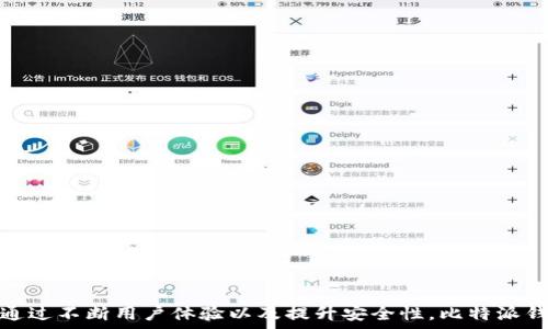   
比特派钱包使用量分析与市场趋势  
比特派, 钱包, 加密货币, 数字资产/guanjianci  

### 引言

比特派钱包（Bitpie Wallet）作为一款较为知名的数字资产钱包，凭借其简单易用的界面和高安全性，吸引了众多加密货币用户的青睐。随着比特币和其他加密货币逐渐进入公众视野，数字资产的管理和存储变得愈发重要。比特派钱包凭借其高效的性能和安全性，成为了许多用户的首选数字资产管理工具。本文将深入分析比特派钱包的使用量及其市场趋势。

### 比特派钱包的基本概述

比特派钱包是一款支持多种加密货币的冷钱包，旨在为用户提供安全和便捷的管理服务。它不仅能够支持比特币、以太坊等主流数字货币，还兼容多种ERC20代币。比特派钱包的主要特点包括：

1. **安全性高**：比特派钱包采用分层金融架构，确保用户的私钥不会被黑客攻击。
2. **用户友好的界面**：无论是新手还是资深玩家，都可以轻松找到所需的功能。
3. **多平台支持**：用户可在手机和桌面设备上使用比特派钱包，便于随时随地管理资产。
4. **社区活跃**：比特派钱包拥有一个强大的用户社区，为用户提供持续的技术支持和资讯更新。

### 比特派钱包使用量的现状

根据最新的数据统计，比特派钱包的用户数量在过去一年内增长了超过50%。这并不仅仅是因为它的功能强大，更重要的是，它顺应了加密货币市场的发展趋势。疫情期间，数字资产的投资热潮使得越来越多的人意识到加密货币的潜力。

#### 用户群体分析

比特派钱包的用户群体相当广泛，不同年龄段和职业背景的人都有使用该钱包的需求。

1. **年轻投资者**：85后和90后成为比特派钱包的主要用户，他们对新技术的接受度高，更愿意尝试数字资产投资。
2. **中年专业人士**：很多在金融、IT等行业工作的中年人士也开始将一部分资金投入到加密货币中，他们倾向于选择信誉良好的钱包。
3. **机构用户**：一些小型投资机构和对冲基金也在使用比特派钱包进行资产管理，尽管相对较少，但正逐渐增多。

### 市场趋势与未来展望

在未来，随着政策的不断完善，加密货币的使用场景将会越来越多。比特派钱包作为市场中的重要一员，其未来发展也颇受瞩目。

#### 趋势分析

1. **用户数持续增加**：随着新用户的不断加入，比特派钱包的使用量将在未来几年内继续增长。
2. **技术更新**：比特派钱包会不断进行技术更新，以应对快速变化的市场，并增加对新币种的支持。
3. **国际化拓展**：比特派钱包可能会在国际市场上寻求拓展，以吸引更多的海外用户。

### 常见问题解答

#### 问题1：比特派钱包是怎样保障用户资金安全的？

比特派钱包凭借多重安全机制保障用户的资金安全。首先，所有用户的私钥都会经过加密保存在用户手机中，从而避免了因服务器被攻击而导致的私钥泄露。

1. **离线存储**：比特派钱包采取了冷存储的方式，大部分用户资产会在离线环境中存储，进一步提高了安全性。
2. **多重签名机制**：对于一些大额交易，比特派钱包会要求多重签名，确保资金的安全。
3. **及时更新**：钱包团队会定期进行安全更新，及时修复漏洞，保护用户资产。

#### 问题2：比特派钱包支持哪些数字货币？

比特派钱包支持多种主流及小众数字货币，用户可以在同一个钱包中管理多种资产。

1. **主流货币**：如比特币、以太坊、莱特币等几乎所有知名的币种均受到支持。
2. **ERC20代币**：作为一款支持以太坊的数字资产钱包，比特派钱包对ERC20代币也有良好的兼容性。

分享这些选择使用户的投资更加便利，也提升了钱包的整体使用体验。

#### 问题3：如何使用比特派钱包进行交易？

在比特派钱包中进行交易相对简单，用户只需遵循以下步骤：

1. **注册和设置**：首先，下载比特派钱包并进行注册，设置自己的密码。
2. **资金充值**：将资产转移至比特派钱包中，通常支持多种充值方式。
3. **发起交易**：选择需交易的货币，并输入对方的钱包地址和金额，即可完成转账。

在这里，用户需要注意确认交易信息，确保金额和地址准确无误，以避免资金损失。

#### 问题4：比特派钱包是否收取手续费？

比特派钱包在转账和提现时会产生一定的手续费，这个手续费主要用于支付区块链上进行交易所需的“矿工费”。

1. **转账手续费**：虽然比特派钱包本身不额外收取转账手续费，但用户在进行区块链交易时，必须支付矿工费。这个费用会根据网络拥堵情况而有所变化。
2. **存取款费用**：如果用户将资产转出比特派钱包，还需支付一定的手续费，具体费用也要以当时的网络状况为准。

#### 问题5：比特派钱包的社区支持和技术服务如何？

比特派钱包有着强大的用户社区，不仅为用户提供多种互动的平台，同时也为新手用户提供详细的操作指引和技术支持。

1. **社区论坛**：用户可以在比特派钱包的官方网站找到相关论坛，交流经验和解决问题。
2. **技术支持**：一旦用户在使用过程中遇到问题，可以通过在线支持或拨打客服热线获得帮助。
3. **资源分享**：钱包团队常常会组织线上活动或发布教程，帮助用户更好地了解数字资产的使用。

### 结论

比特派钱包作为一款多功能的数字资产管理工具，得到了越来越多用户的认可和使用。在未来，加密货币市场的进一步发展也将为比特派钱包带来新的机遇。通过不断用户体验以及提升安全性，比特派钱包将很可能在市场中继续保持其领先地位。希望本文的分析能够为加密货币爱好者提供有价值的参考。