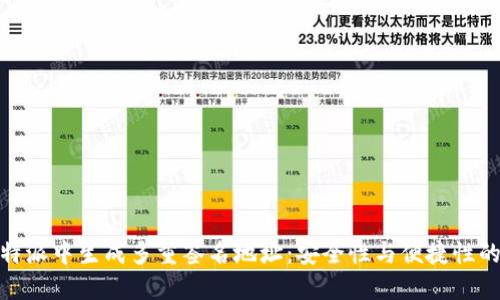如何在比特派中生成多重签名地址：安全性与便捷性的完美结合