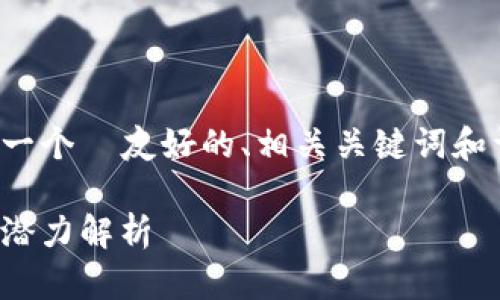 在这里，我将根据您的要求生成一个  友好的、相关关键词和详细的内容介绍，包括疑问部分。

比特币：钱包之外的使用方式与潜力解析