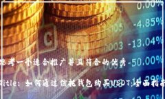思考一个适合推广并且符合的优秀Title: 如何通过