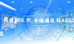 请注意：以下内容是一个关于“腾讯科普web3”的