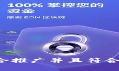 思考一个适合推广并且符合的优秀，放进