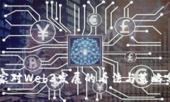 国家对Web3发展的看法与策略分析