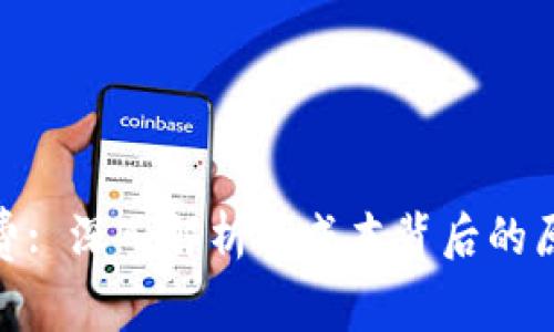 : 比特派旷工费: 深入解析高成本背后的原因与应对策略
