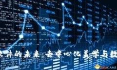探索Web3壁纸软件的未来：去中心化美