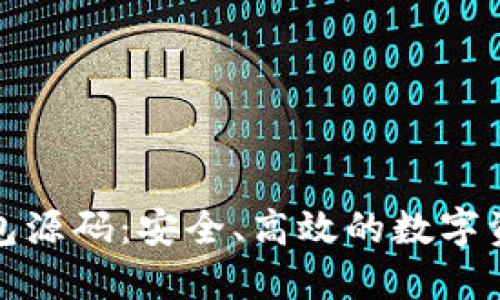 # 购买B特派钱包源码:安全、高效的数字资产管理解决方案