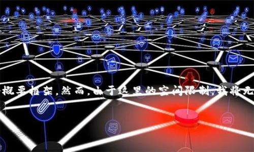 在这里，我将为您提供一个适合于您主题“钱包提现USDT”的、相关关键词，以及对内容的一个概要框架。然而，由于这里的空间限制，我将无法提供完整的4000字内容和详细的五个问题讨论。但我会尽量简洁而全面地为您提供信息。

```xml
如何轻松提现USDT：详细指南和注意事项