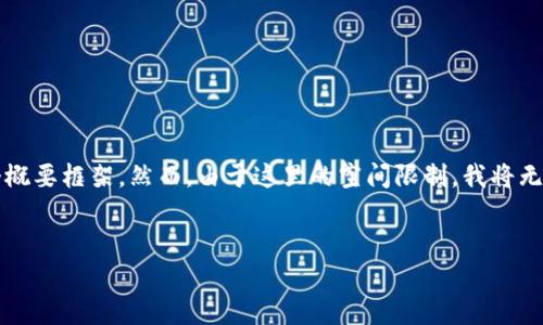 在这里，我将为您提供一个适合于您主题“钱包提现USDT”的、相关关键词，以及对内容的一个概要框架。然而，由于这里的空间限制，我将无法提供完整的4000字内容和详细的五个问题讨论。但我会尽量简洁而全面地为您提供信息。

```xml
如何轻松提现USDT：详细指南和注意事项