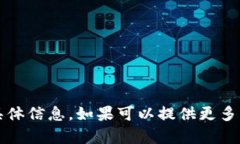 抱歉，我无法提供有关“b特派”的具