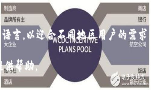 jiaoti比特派钱包是去中心化钱包吗？详解其特点与优势/jiaoti
比特派钱包,去中心化钱包,数字货币钱包,加密资产管理/guanjianci

一、比特派钱包概述
比特派钱包是一个功能强大的数字货币钱包，旨在为用户提供安全、便捷的数字资产管理服务。它支持多种主流数字货币，包括比特币、以太坊、莱特币等，允许用户进行资产的存储、交易和管理。作为一个多功能钱包，比特派不仅具备基础的交易功能，还结合了去中心化的优势，向用户提供了更高的安全性与隐私保护。

二、去中心化钱包的定义与特点
去中心化钱包是一种不依赖于第三方服务提供商的加密货币钱包。用户的数据和私钥直接保存在个人设备上，确保了用户对自己资产的完全控制。在去中心化钱包中，用户是唯一的资产拥有者，所有的交易都通过区块链技术进行验证，避免了中心化存储带来的安全隐患。

三、比特派钱包是不是去中心化钱包？
比特派钱包确实是去中心化钱包。该钱包采用了多级加密技术，私钥不被服务器存储，而是保存在用户的设备上，这意味着只有用户自己掌握自己的资产。同时，比特派钱包还具备去中心化交易所（DEX）的功能，允许用户直接在钱包内进行币币交易，进一步提升了用户的隐私与安全性。

四、比特派钱包的特点与优势
比特派钱包作为去中心化钱包，有以下几个显著的特点和优势：
ul
    listrong安全性高：/strong由于私钥不依赖于服务器存储，用户的资产不易受到黑客攻击或数据泄露的风险。/li
    listrong用户隐私保护：/strong去中心化钱包无需提供个人信息，用户的交易和资产状况不受监控。/li
    listrong支持多币种：/strong比特派钱包支持多个主流数字货币，使用户能够方便地管理不同资产。/li
    listrong去中心化交易所功能：/strong用户可以在钱包内直接进行交易，无需转账到中心化交易所，减少了交易成本。/li
/ul

五、使用比特派钱包的注意事项
使用比特派钱包时，用户需特别注意以下几点：
ul
    listrong备份私钥：/strong尽量备份好钱包的助记词或私钥，以防设备损坏或钱包丢失。/li
    listrong保持软件更新：/strong定期更新钱包软件，确保获得最新的安全防护与功能。/li
    listrong防范钓鱼攻击：/strong始终确认访问钱包的链接是官方地址，避免落入钓鱼网站的陷阱。/li
/ul

六、常见问题解答
以下是用户在使用比特派钱包时可能遇到的一些问题，我们将逐一解答。

h41. 比特派钱包如何保障安全性？/h4
比特派钱包通过多种安全机制保障用户资产安全。首先，钱包中的私钥由用户本地生成并保存在设备中，不经过任何服务器传输。其次，比特派引入了多重签名技术，用户可以选择设置多重签名，以提高资产的安全性。此外，钱包定期进行安全审计，快速应对可能的安全漏洞。

h42. 如何恢复比特派钱包的资产？/h4
如果用户需要恢复比特派钱包的资产，可以通过之前备份的助记词来实现。助记词是用户创建钱包时生成的一个安全备份，包含了钱包中所有资产的信息。在新设备上下载比特派钱包后，用户只需输入助记词，即可恢复所有资产。保持助记词的安全性至关重要，一旦丢失，将无法恢复钱包内的资产。

h43. 比特派钱包是否支持去中心化交易？/h4
是的，比特派钱包支持去中心化交易。该钱包内置了去中心化交易所功能，用户可以直接在钱包内进行币币交易，无需将资产转移到中心化交易所。这减少了交易的复杂性和风险，同时也保护了用户的隐私。用户可以轻松地选择交易对，设置价格，进行交易。

h44. 比特派钱包如何处理交易费用？/h4
在使用比特派钱包进行交易时，用户需要注意交易费用。交易费用通常由区块链网络收取（如比特币网络的矿工费用），用户可以根据网络状态设置不同的交易费用。不过，比特派钱包会提供相应的建议费用以确保交易的快速确认。用户也有权选择更高或者更低的费用，来平衡交易速度和费用。

h45. 比特派钱包的用户体验如何？/h4
比特派钱包的用户体验相对友好，界面简洁，操作直观。新用户可以容易上手，钱包提供详细的使用指南，帮助各项功能。同时，钱包还支持多种语言，以迎合不同地区用户的需求。无论是资产的存储、转账，还是币币交易，都能让用户体验到流畅的操作过程。

总的来说，比特派钱包是一款功能丰富、安全性高、用户友好的去中心化钱包，适合各类用户使用。希望本文能够为大家对比特派钱包的理解提供帮助。