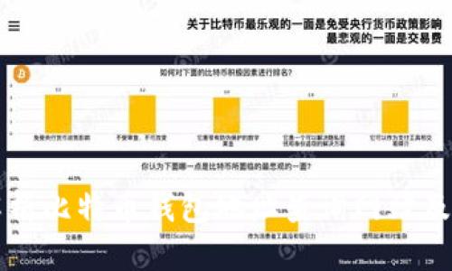全面解析比特币钱包地址查询网站及其功能