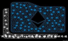 如何保障您的Bitkeep钱包安全，避免资