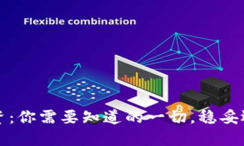 Web3投资：你需要知道的一切，稳妥还是冒险？