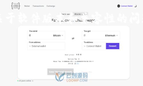 在讨论“b特派显示版本过低”这个问题之前，首先需要明确这是一个关于软件版本和兼容性的问题。下面将通过一个适合推广且符合的以及相关关键词进行深入探讨。

### 
解决“b特派显示版本过低”的常见原因及解决办法