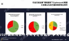  比特派USDT提现到银行卡的全过程揭秘
