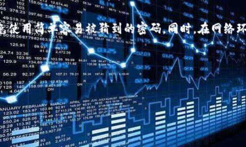 /比特币钱包文件后缀名详解：如何选择安全有效的钱包

比特币钱包, 比特币后缀名, 加密货币, 虚拟货币/guanjianci

比特币及其他加密货币的兴起，推动了数字货币钱包的广泛使用。随着越来越多人加入加密货币的投资和交易，了解如何选择和使用比特币钱包成为了重要课题之一。在选择钱包时，文件的后缀名往往是一个容易被忽视但仍然具有重要意义的方面。本文将深入探讨比特币钱包的后缀名以及相关问题，帮助用户更好地理解和使用比特币钱包。

比特币钱包的基本概念
比特币钱包是用于存储、发送和接收比特币的工具。比特币并不是以实体的方式存储在钱包中，而是以私钥和公钥的形式存在，通过这些密钥，用户可以控制其比特币余额。比特币钱包可以分为热钱包和冷钱包两种类型。热钱包是指常连接于互联网的钱包，使用方便但安全性相对较低；冷钱包则是未连接网络的存储方式，安全性高于热钱包。

比特币钱包的文件后缀名
比特币钱包通常以特定的文件格式存储账户信息及加密密钥，不同类型钱包使用的文件后缀名也不同。以下是一些常见的比特币钱包文件后缀名：

ul
  listrong.dat/strong - 比特币核心钱包文件的扩展名，常用于存储私钥和账户数据。/li
  listrong.json/strong - 一种常见的轻量级数据交换格式，多用于存储和交换钱包信息。/li
  listrong.wallet/strong - 多种现代钱包应用使用的扩展名。/li
  listrong.txt/strong - 纯文本文件，有时用来导出钱包的私钥或备份信息。/li
/ul

后缀名的重要性
了解比特币钱包的后缀名对于确保安全性和兼容性是十分重要的。因为不同的文件类型和格式决定了钱包如何保存密钥数据，从而影响用户的安全性。例如，使用不兼容格式的钱包文件打开可能会导致数据损坏或丢失。进一步来说，某些钱包程序可能只接受特定格式，因此在选择钱包时要注意。

选择比特币钱包时需要考虑的因素
选择比特币钱包不仅仅是选择一种后缀名，而是需要综合考虑多个因素：

ul
  listrong安全性：/strong选择具有多重验证、冷存储或硬件钱包等安全防护措施的钱包。/li
  listrong易用性：/strong界面是否友好，是否适合新手用户。/li
  listrong支持的币种：/strong是否支持你希望交易的其他数字货币。/li
  listrong备份和恢复选项：/strong是否提供良好的备份和恢复机制，以防止意外丢失数据。/li
/ul

常见问题解答

1. 如何选择合适的比特币钱包？
选择比特币钱包应该是一个综合性的考虑。首先要考虑的是钱包的安全性，目前市场上有许多钱包应用，每种都有其优缺点。对于习惯频繁交易和小额转账的用户，热钱包可能更为适合，因为它们方便快捷。而长线持有者则应该考虑使用冷钱包，确保资产的安全性。其次，用户的技术能力也是选择钱包时要考虑的因素，是否能够承受技术上的学习曲线。

使用之前，你可以参考其他用户的经验和评测，选择符合个人需求的钱包类型。最后，不要忽视钱包的备份功能，任何时候丢失私钥都意味着资金无法找回，因此需要选择一个易于备份和恢复的钱包。

2. 比特币钱包的私钥是什么？
私钥是控制比特币钱包的重要密钥，可以理解为解锁钱包的门票。当你拥有比特币时，其实是拥有了一串私钥，这串钥匙能够让你使用和转移比特币。每个比特币地址都有相对应的私钥，保护好自己的私钥非常关键，任何人拥有你的私钥，便可以完全控制你的比特币资产。

因此，钱包的安全策略往往会提到如何妥善保存和加密私钥。一些钱包应用提供私钥的加密存储，同时在使用时会提示用户进行多重身份验证，增加私钥的安全性。

3.冷钱包和热钱包的区别及其优缺点是什么？
冷钱包是指不连接网络的存储方式，一般包括硬件钱包和纸钱包等，冷钱包的优点是安全性高，因为它们不容易受到黑客攻击；缺点是使用时相对不便，尤其在需要频繁交易时，取出和使用比较复杂。

热钱包则是常连接网络的钱包，方便用户随时迅速进行交易；缺点是相对安全性较低，容易受到网络攻击及钓鱼诈骗，用户需要特别注意网络安全。

4. 如何备份比特币钱包？
备份比特币钱包是一个重要环节，几乎所有的钱包都有备份选项。用户可以通过导出钱包文件，将其保存到安全的地方。此过程可以生成包含用户私钥或助记词的文件。

建议用户在多个安全的位置保存这些备份，例如使用外置硬盘、U盘或云存储服务。此外，强烈建议将备份文件进行加密，以进一步增强安全性。

5. 如何确保比特币钱包信息的安全性？
确保比特币钱包信息的安全性离不开多重保障措施。首先，用户应选择多重身份验证的钱包工具，加密存储私钥。此外，用户还应该实施定期更新密码，避免使用简单容易被猜到的密码。同时，在网络环境下不要轻易点击不明链接或下载未知文件，以避免钓鱼攻击。

另外，还可以考虑使用硬件钱包进行长期存储，硬件钱包的安全性更高，因为其设计上阻止了外部攻击，能够有效保护用户资产。

此外，用户还需定期审查交易记录，发现异常交易应及时采取措施。建立良好的安全意识，是确保资产安全的重要组成部分。

综上所述，比特币钱包及其后缀名的重要性不可忽视，通过详细的介绍与常见问题解答，力求帮助用户更好地了解比特币钱包的使用与安全防护。