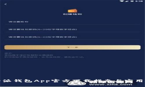 比特派钱包App官方下载指南与实用技巧