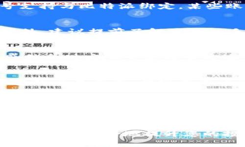 baioti如何在比特派上成功绑定海外账号：一步一步的详解/baioti
比特派, 海外账号, 数字钱包, 加密货币/guanjianci

引言
比特派是一款受到广泛欢迎的数字钱包，支持多种加密货币的管理与交易。绑定海外账号可以为用户带来更大的灵活性与便利性，尤其是在跨国交易与投资时。然而，许多用户对于如何成功绑定海外账号仍感到困惑。本文将为您提供详细的指南，帮助您一步一步地完成这一过程。

比特派的基本介绍
比特派是一款为了满足用户在数字货币交易中多样化需求而研发的数字钱包，用户可以在比特派中安全地存储、管理和交易自己的加密资产。比特派的安全性、易用性和多币种支持使其成为了广大投资者的首选。在数字货币逐渐走向全球化的今天，绑定海外账号从而实现更便捷的交易和资金管理，成为了用户的一大需求。

为什么选择绑定海外账号
绑定海外账号能够为用户提供多方面的优势，特别是在跨国投资和交易方面。首先，海外交易所往往提供更多加密货币的选择，用户可以通过海外账号获取更加丰富的交易机会。其次，某些国家的监管政策相对宽松，用户可以在这些国家的交易所找到更低的交易费率和更多的投资策略。此外，绑定海外账号还能够帮助用户更好地分散投资风险，降低单一市场波动带来的影响。

绑定海外账号的准备工作
在开始绑定海外账号之前，用户需要做好一定的准备工作。首先，确保您已经注册并实名认证了比特派账号。其次，选择要绑定的海外账号提供商，了解其支持的功能、费用结构以及用户评价。此外，您还需要准备好相关的身份信息证明以及证明您与该海外账号之间的合法关系。

绑定过程的步骤详解
1. 进入比特派的设置页面，登录您的比特派账号。
2. 找到“账户设置”选项，在“绑定账号”或者“添加资金来源”中找到绑定海外账号的选项。
3. 输入您的海外账号信息，包括账号名、账号类型（如银行账号、支付平台账号等），并确保信息输入准确无误。
4. 根据系统提示，上传相关的身份证明文件，例如护照复印件、银行对账单等。这一步骤旨在验证您与海外账号的合法关系。
5. 提交申请，等待系统审核。审核过程一般需要几个小时到数天时间，用户可以在此期间查看审核状态。
6. 审核通过后，您的海外账号将成功绑定到比特派账户。此时您可以进行资金的转入转出或者进行其他交易操作。

常见问题解答
问题1：为什么我的海外账号绑定失败？
绑定海外账号失败的原因可能有多种，包括信息输入错误、身份验证未通过、账户类型不支持等。首先，检查您输入的所有信息，确保无误。如果信息正确，您需要确保您的海外账号支持与比特派绑定，某些账号如未经过相关认证或协议，可能不允许绑定。此外，如果您在身份验证阶段未提供充分的信息，系统也可能拒绝绑定申请。需要耐心处理并根据提示修改信息或重新提交申请。

问题2：绑定海外账号后如何实现资金转移？
绑定海外账号后，用户可以在比特派内进行多种方式的资金转移操作。您可以通过比特派的“资产管理”栏目，选择“转出”，然后输入您想转出的金额及目标账户信息，完成交易。此外，建议提前了解涉及的手续费及交易时间。一些海外平台在资金转移时可能需要经过审批，这也会影响到账时间，因此用户在转移资金时应提前做好计划，避免因时间问题耽误操作。

问题3：绑定海外账号的安全性如何保障？
安全性是用户在选择数字钱包和绑定海外账号时最为关心的问题之一。首先，用户应确保比特派官方提供了足够的安全防护措施，如双重认证、数据加密等。此外，用户在填写敏感信息时应尽量使用官方途径，避免在不明的第三方网站输入信息，从而防止信息泄漏。在资金转移及交易时，用户也应定期监控自己的账户，及时发现异常情况，保护自己的资金安全。

问题4：绑定海外账号是否存在费用？
关于绑定海外账号的费用，不同的服务提供商和不同的交易平台可能会有所不同。通常来说，绑定操作本身是免费的，但在资金转入或转出时，可能会涉及到手续费。此外，各个平台的交易费率、提现费等也会有所差异，用户在选择海外账号时，应仔细阅读相关费用条款，选择性价比高的平台，从而降低交易成本。

问题5：绑定海外账号对税务有什么影响？
境外账户的使用确实会受到税务的相关影响，在进行投资或交易时，用户需要遵守所在国及相关法律的法规。例如，中国税务局对于境外账户的资金进出是有清晰规定的，用户在盈利后需要按规定缴纳个人 income tax。在此过程中，建议用户咨询专业的税务顾问，了解相关税务政策，以确保自己的操作符合规范。

结束语
绑定海外账号的过程虽然看似繁琐，但只要按步骤操作，同时注意保护个人信息和资金安全，您就能顺利实现资金的灵活管理。在对于比特派使用的同时，关注市场动态与政策法规，能够更好地提升您的投资收益。希望本篇文章的介绍能够为您提供有效的帮助，使您在数字货币的世界中畅通无阻。