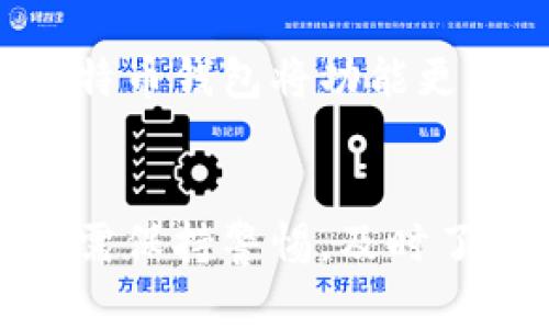 优秀:
besi比特币钱包的早期加密技术与发展历程/besi

比特币钱包, 加密技术, 区块链, 数字货币/guanjianci

引言
比特币，自2009年发布以来，迅速崛起成为全球最具影响力的数字货币之一。作为比特币生态系统中不可或缺的一部分，比特币钱包提供了存储与交易比特币的解决方案。比特币钱包的加密技术是确保用户资产安全的核心要素之一。本文将带您深入了解比特币钱包早期的加密技术与发展历程，揭示它们如何塑造了当前的加密领域。

比特币钱包的基础知识
在深入探讨比特币钱包的早期加密技术之前，我们首先需要理解比特币钱包的基本概念。比特币钱包是一个用于存储、接收和发送比特币的工具。它可以是软件形式（如手机应用、桌面应用）或者硬件形式（如专用硬件设备）。每个比特币钱包包含一个或者多个私钥和公钥，不同之处在于私钥是确保用户资产安全的关键，公钥则是用于接收比特币的地址。

比特币钱包的加密技术演变
在比特币起步阶段，加密技术主要依赖对称加密和非对称加密技术，以确保比特币的安全。在中本聪发布比特币白皮书的初期，区块链技术尚未成熟，钱包的加密方法也比较简单。然而，随着市场需求的增加和技术的不断演变，加密技术也逐渐显著提升。

早期加密方法详解
比特币钱包早期的加密方法主要包括 SHA-256 哈希函数与基于椭圆曲线加密（ECC）的非对称加密。SHA-256 是比特币区块链的核心算法，它能将数据转换为固定长度的哈希值。这一过程中，任何微小的输入变化都会导致结果的巨大变化，从而确保数据的安全性。
椭圆曲线加密则是以数学理论为基础的一种加密方法，相比传统的RSA，ECC在相同安全级别下，需要的密钥长度更短，因此计算效率更高。这种加密方法为比特币钱包的私钥与公钥生成提供了基础，使得用户能够安全地进行交易。

比特币钱包加密技术的技术架构
比特币钱包的技术架构主要可以分为前端和后端。前端负责处理用户交互，而后端则处理数据存储和交易验证。早期的比特币钱包多采用桌面软件形式，用户需要下载整个区块链，并在本地进行交易。这一策略在确保安全性的同时，也对存储资源提出了挑战。

现代加密技术的转变
随着技术的发展，现代比特币钱包的加密技术已经发生了显著变化。从早期的单一私钥存储转向了多重签名技术（Multisignature），即用户需要多个私钥才能完成一笔交易，这对于保障用户资产的安全性大有裨益。同时，硬件钱包的出现使用户能够将私钥离线存储，进一步提高了安全性。

比特币钱包加密的安全性挑战
虽然比特币钱包的加密技术不断升级，但安全性挑战依旧存在，例如黑客攻击、钓鱼网站、劫持等潜在威胁。黑客攻击通常通过找出钱包的漏洞来进行资产盗取，而钓鱼网站则通过伪装成合法网站来获取用户的私钥。因此，提高用户的安全意识和加密技术的更新是防范安全威胁的主要方向。

比特币钱包加密技术的未来展望
随着区块链技术的成熟，比特币钱包的加密技术必将向更高的安全标准发展。量子计算的崛起也对传统加密技术构成挑战，因此研究量子抗性加密技术将是未来的重要方向。同时，进一步的用户教育和技术普及也将有助于提高比特币钱包的安全性。

常见问题解答

1. 比特币钱包有哪些类型？它们之间有什么区别？
比特币钱包主要分为热钱包和冷钱包。热钱包是在线钱包，与互联网相连，方便快捷，适合日常交易；冷钱包则是离线钱包，无法连接互联网，安全性更高，适合长期存储。具体选择取决于用户的需求与风险承受能力。

2. 如何选择安全的比特币钱包？
选择安全的比特币钱包应考虑多方面因素，包括钱包的信誉、加密技术、用户界面、安全性功能等。用户应选择知名品牌的硬件钱包或具有良好用户评价的软件钱包，并定期备份私钥，确保钱包的安全性。

3. 比特币交易的隐私性如何保障？
比特币交易的隐私性可以通过使用多重地址、混合服务（Coin Mixing）、隐私币等方式来保障。此外，通过使用VPN等工具加密网络连接，进一步保护用户的交易隐私。

4. 如何避免比特币钱包被盗或丢失？
用户可以通过定期备份私钥、更新钱包软件、开通双重认证外加强密码设置、使用硬件钱包等措施来避免钱包被盗或丢失。同时，尽量不要将过多资金存储在一个钱包中，分散风险。

5. 比特币钱包未来的趋势是什么？
比特币钱包的未来趋势将集中在提高用户体验和安全性，例如更智能的冷存储方案、无键支付以及量子抗性加密技术等。随着区块链技术的不断演化，我们可以期待比特币钱包将功能更全面、安全性更高。

总结
比特币钱包的早期加密技术构成了现代数字货币交易的基础。随着技术的不断进步，钱包的安全性得到了显著提升。从基本的加密技术到未来的趋势，投资者和用户都需保持警惕，及时了解最新的加密技术，确保自身资金的安全。虽然比特币钱包经历了诸多挑战与变革，但随着技术的发展，我们可以期待一个更加安全和便捷的数字货币时代的到来。