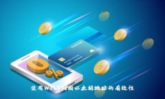 使用Web3判断以太坊地址的有效性