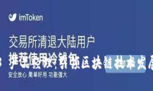 新加坡Web3 产品经理:引领区块链技术发展的关键力量