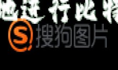如何安全高效地进行比特币纸钱包转账