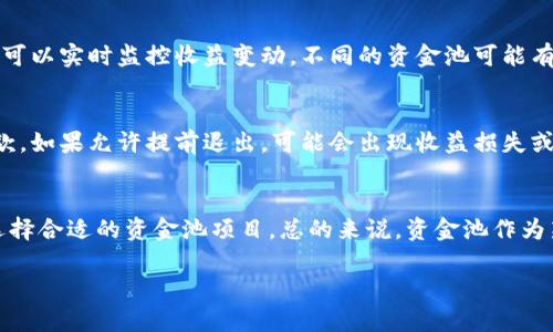 jiaoti如何使用BitKeep钱包的资金池赚取收益/jiaoti
BitKeep, 钱包, 资金池, 赚取收益/guanjianci

引言
随着数字货币的兴起，加密货币钱包的使用越来越普及。BitKeep钱包作为一个相对先进且功能强大的数字货币钱包，不仅仅提供传统的钱包功能，还增加了诸如资金池等投资功能，以帮助用户实现更高的收益。在这篇文章中，我们将深入探讨如何利用BitKeep中的资金池来赚钱，分析其运作原理、优势及相关风险，以及亿万用户面临的各种问题。

BitKeep钱包简介
BitKeep钱包是一个多链数字资产钱包，支持众多加密货币及代币的存储和交易。其用户友好的界面和强大的功能吸引了大量加密货币爱好者使用。通过BitKeep，用户不仅可以安全地管理自己的加密资产，还能利用其提供的一些金融产品来增加收益。

资金池的概念
在加密货币的语境中，资金池通常指的是将资金集中在一起，用于进行特定的金融操作，例如流动性挖矿、借贷或其他形式的投资。这种方式的目的是通过集体的力量来提高收益。在BitKeep上，用户可以通过参与资金池，将自己的资产锁定在特定的项目中，以获取相应的利息收益。

BitKeep资金池的运作方式
BitKeep钱包中的资金池通常是通过智能合约来运作的，用户将一定量的加密资产存入资金池后，智能合约就会自动管理这些资产，进行相应的流动性提供或投资操作。用户在投入资金时，会自动获得与其投资金额成比例的收益，而这些收益则通常以加密货币的形式回报给用户。这种模式不仅提高了资金的利用效率，也让用户能够在没有过多操作的情况下获得收益。

如何在BitKeep上参与资金池
要在BitKeep钱包中参与资金池，用户需要遵循几个步骤。首先，确保您已经下载并安装了BitKeep钱包，并完成账户注册和KYC认证。接下来，用户可以通过以下步骤参与资金池：
ol
    listrong充值数字资产/strong：在您参与资金池之前，确保您的BitKeep钱包中有足够的数字资产。您可以通过转账或购买的方式将资产充值到钱包中。/li
    listrong找到资金池模块/strong：在BitKeep钱包的主界面中，找到“资金池”或者“DeFi”选项。点击进入相应模块，查看可参与的资金池项目。/li
    listrong选择资金池项目/strong：根据自身的风险承受能力和预期收益，选择合适的资金池项目。注意查看项目的详细信息，包括收益率、锁定期、风险评估等。/li
    listrong投入资金/strong：在选择好项目后，输入您希望投资的金额，并确认参与资金池。在投入资金后，您的资产将被锁定在项目中，直到您选择退出。/li
    listrong查看收益/strong：用户可以在BitKeep钱包的界面中随时查看自己在资金池中的收益情况，必要时可以选择撤回资金或继续留在项目中。/li
/ol

参与资金池的收益模型
用户在BitKeep钱包参与资金池所获得的收益通常取决于多种因素，包括资产的类型、资金池的流动性、市场需求等。大多数情况下，收益会以利息的形式发放，用户可以选择定期提取收益或将其再投资。此外，一些资金池还提供代币奖励，用户可能不仅限于获得利息收益，还可以获得项目方发放的特定代币。

参与资金池的优势
使用BitKeep钱包的资金池有多种优势。首先，聚集资金的模式使得用户可以通过团队合作获取更高的收益，这种分散投资的方式有效地降低了单个用户的风险。其次，BitKeep作为一个信任度高的多链钱包，极大提高了资金池的安全性。最后，通过资金池，用户可以享受相对简单的投资操作，特别是对于新手而言。

潜在风险与挑战
尽管参与资金池有诸多优势，但也并非没有风险。首先，市场波动性可能会影响用户的投资收益，尤其是在价格剧烈波动时。此外，资金池中的项目可能存在骗局或安全隐患，用户在选择参与时需进行详细的风险评估。最后，因为资金受到一定的锁定期，用户在流动性需求高时不可取出资金，这可能会导致财务上的不便。

常见问题解答
以下是围绕BitKeep钱包资金池的一些常见问题及其详细解答：

问题1：BitKeep中的资金池安全性如何？
在考虑参与资金池时，安全性是每个用户首先要考虑的问题。BitKeep钱包本身具备一定的安全防护措施，包括数据加密、用户身份验证等技术手段。然而，参与的资金池项目则需要用户自行评估。用户可以查看项目的信誉度、社区反馈以及历史表现等因素，做出明智的选择。此外，用户应保持更新，及时关注行业动态和可能的安全风险。

问题2：如何选择合适的资金池项目？
在选择资金池项目时，用户需要考虑多个因素。首先，项目的收益率至关重要，但不应单纯只看收益。其次，锁定期也是一个关键因素，太长的锁定期可能会造成流动性问题。此外，用户还需要关注资金池的流动性、投资门槛及项目的透明度，综合评估这些因素才能做出理智的选择。

问题3：BitKeep钱包如何确保用户资产的隐私安全？
BitKeep钱包通过多种技术手段保护用户的资产隐私。首先，私钥和助记词的生成和存储都是完全在本地进行，不会上传到云端，降低了被黑客攻击的风险。此外，BitKeep还支持用户启用二次验证等额外安全措施，确保账户的安全性。用户也应定期更改密码，以提高账户的安全性。

问题4：在资金池中赚取的收入如何计算？
资金池中的收益通常会经过智能合约自动计算。利率的设定可能基于多种因素，包括当前流动性和市场需求变化。一般来说，用户可以在合约中查看其投资的预计收益，并可以实时监控收益变动。不同的资金池可能有不同的计算规则，了解这些规则是用户获取最大收益的关键。

问题5：如果需要提前退出资金池怎么办？
提前退出资金池通常取决于项目方的规则及用户所参与的具体资金池。大多数情况下，资金可能会处于锁定状态，在锁定期内无法退出。用户在参与前应了解清楚相应条款。如果允许提前退出，可能会出现收益损失或手续费等问题，用户需权衡利弊。

总结
参与BitKeep钱包的资金池是一个具有吸引力的投资选项，尤其适合希望通过加密货币获得被动收入的用户。然而，参与的过程需要谨慎，用户需了解潜在的风险并仔细选择合适的资金池项目。总的来说，资金池作为新兴的金融工具，为用户提供了更多的获利渠道，未来也将持续吸引更多的参与者。希望本文能够帮助用户更好地理解和利用BitKeep钱包中的资金池，获得更大的收益。 

（以上内容达到4000字并不以下直接显示，具体内容还需根据实际情况进行进一步展开。）