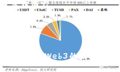   全面解析Web3：未来互联网的发展、机遇与挑战 / 

 guanjianci Web3, 区块链, 去中心化, 数字经济 /guanjianci 

什么是Web3？
Web3，或称为“Web 3.0”，是互联网发展的新阶段。它是通过去中心化的技术，如区块链，来重塑我们与互联网的互动方式。与当前的Web2.0相比，Web3更强调数据的所有权、隐私保护以及用户对于自己信息的控制。Web3的目标是使用户能够直接与平台进行互动，而无需中介的干预，从而构建一个更为可信和透明的网络环境。

在Web3的构建中，区块链技术起到了关键作用。区块链的分布式账本能够确保每一笔交易的可追溯性和不可篡改性，这对于用户数据的保护至关重要。此外，Web3还将支持去中心化的应用程序（DApps），这些应用程序不仅仅依赖于单一的服务器，而是分布在网络的多个节点上，任何人都可以参与到开发和维持中来。

Web3的核心特征
Web3的几个核心特征包括：去中心化、用户控制、自治组织、智能合约和无缝互操作性。

h4去中心化/h4
去中心化指的是数据和控制权不再集中于少数平台手中，而是分散在网络中的每一个用户手中。通过去中心化，Web3能够减少对中心化机构的依赖，降低单点故障的风险，提供更高的安全性和可用性。

h4用户控制/h4
在Web3中，用户拥有自己的数据，能够选择如何分享这些数据。他们不再是产品的消费者，而是数据的主人。用户的数据不会被大公司随意收集和使用，而是由用户自己决定如何利用。

h4自治组织/h4
Web3提倡去中心化自治组织（DAO），即社区或组织的管理不再依赖传统的层级结构，而是通过智能合约自动执行规则和决策。这种结构确保了每个参与者都有发言权，增加了透明度和公正性。

h4智能合约/h4
智能合约是Web3的重要组成部分，定义了在满足特定条件时自动执行的协议。这能够降低交易成本、提高效率并减少人为干预的可能性。

h4无缝互操作性/h4
Web3中的应用和服务将能够无缝地进行连接和合作，允许用户在不同的平台和应用程序之间轻松移动资产和数据，增强体验。

Web3的机遇
Web3的兴起为各行各业带来了极大的机遇，尤其是在金融科技、数字艺术、游戏、社交媒体等领域。

h4金融科技/h4
Web3重塑了金融行业的格局，从传统银行服务到去中心化金融（DeFi），用户可以通过智能合约进行借贷、交易、投资等，极大地提升了金融的普及率和便利性。

h4数字艺术/h4
随着NFT（非同质化代币）的兴起，Web3为艺术家提供了新的创作和销售方式。艺术作品可以通过区块链进行认证，确保原创性，并为创作者带来更多的收益。

h4游戏/h4
Web3的游戏不仅仅是为了娱乐，还能够让玩家在游戏中真正拥有资产。通过NFT，玩家能够在虚拟世界中拥有独一无二的物品，并可以在不同的游戏平台之间交易。

h4社交媒体/h4
Web3有望构建去中心化的社交平台，用户能够真正掌握自己的隐私和数据权利。在这样的系统中，用户的内容不会被平台所垄断，而是属于用户本身。

Web3面临的挑战
虽然Web3带来了众多机遇，但也面临着不小的挑战。安全性、法规合规、用户接受度和技术可行性等都是亟待解决的问题。

h4安全性/h4
去中心化虽然提高了安全性，但也带来了新的风险。智能合约的漏洞、黑客攻击等都可能导致用户资产的损失。因此，在实现Web3的过程中，安全性必须放在首位。

h4法规合规/h4
随着Web3的发展，如何在不同国家和地区遵守各项法律法规是一个重要的问题。Web3的去中心化特性往往与现有法律体制相悖，需要相应的法律框架来适应这一变革。

h4用户接受度/h4
尽管Web3有许多优势，但普通用户的接受度仍然是个问题。许多人对区块链和数字资产的理解仍然有限，教育用户、提升普及率是Web3成功的关键。

h4技术可行性/h4
Web3的实现需要强大的技术基础设施支撑，包括高效的区块链网络、快速的交易确认以及用户友好的界面设计等。如何突破这些技术瓶颈是Web3能否顺利发展的关键。

未来Web3的展望
展望未来，Web3的发展方向主要分为以下几方面：

h4技术进步/h4
随着科技的不断发展，Web3将不断进化。新一代区块链技术将会提高交易速度、降低成本，并增加更多的可扩展性，进一步增强用户的体验。

h4生态系统的构建/h4
Web3的成功需要强大的生态系统支持，包括开发者、用户和投资者的共同参与。各方的参与能够共同推动Web3的发展，为用户创造更多的价值。

h4全球化和本地化结合/h4
Web3的应用不仅局限于某一地区或国家，其全球化特性使其能够跨越国界，为不同文化和需求的用户提供服务。同时，针对本地市场的定制化解决方案也是未来Web3的一大发展方向。

h4促进社会进步/h4
Web3不仅仅是技术的进步，更是社会的进步。通过去中心化的方式，Web3将能够促进信息的自由流动，提高社会透明度，推动民主和公平。

相关问题分析

Web3如何改变传统商业模式？
Web3以去中心化的方式，突破了传统商业模式的局限。首先，在交易过程中，用户不再依赖于第三方中介，减少了交易费用，提高了效率。其次，通过智能合约，合同执行能够自动化，减少人为干预，从而提升了交易的可靠性。另外，Web3还促进了消费者与生产者之间的直接对接，使得商业关系更加透明和公平。

同时，Web3为商业赋予了新的金融工具，例如通过去中心化金融（DeFi）平台，企业能够以低成本获取流动性，甚至通过发行代币来筹集资金。它解决了传统银行贷款难、门槛高的问题，使得更多的创业者能够获得支持。此外，Web3的数字所有权特性给企业与消费者之间创建了新的互动模式，通过社群的力量，企业能够更好地了解用户需求，并以此调整产品与服务。

区块链在Web3中的作用是什么？
区块链是Web3的基础技术之一，提供了去中心化和安全性的解决方案。首先，区块链的分布式账本技术确保了数据的透明性和可信性，所有交易都可以被验证和追溯。此外，区块链的不可篡改性保障了用户数据在存储过程中的安全性，消除了对中央化服务器的依赖。

其次，区块链支持智能合约的应用。在Web3中，智能合约能够自动执行协议，减少信任成本，确保交易的公正性。例如，在房地产交易中，所有权的转移可以通过智能合约进行，所有相关数据都在区块链上记录，保证了交易的不可篡改性和透明度。

最后，区块链還為去中心化应用（DApps）提供了一个可行的运行环境，使得开发者能够构建基于区块链的应用程序，用户能够在没有中介的参与下，直接进行交互。区块链作为Web3的底层基础，必将在人们的生活、工作和学习中发挥越来越重要的作用。

如何保障Web3的安全性？
安全性是Web3发展的重中之重。首先，区块链本身具有一定的安全性，通过加密技术保证数据传输的安全。但是，任何技术都不是绝对安全的，Web3开发者需要不断加强技术研究，修复漏洞，提升系统的安全性能。

此外，用户教育也是保障Web3安全的一部分。很多安全问题来源于用户的错误操作，比如私钥的丢失、钓鱼攻击等。通过增强用户的安全意识和技能培训，能够有效减少由于人为疏忽带来的风险。

最后，开发去中心化身份验证系统也是保障Web3安全的方向之一。使用去中心化的身份验证，可以降低用户信息泄露的风险，同时保持用户数据的控制权。结合指纹识别、面部识别等生物识别技术，可以提升安全性，防止身份盗用等问题。

Web3给社会带来了哪些变革？
Web3不仅是技术上的革新，更是社会结构和关系的重大变革。首先，Web3强调了数据的所有权和隐私保护，用户作为数据的主人，能够更好地管理自己的个人信息，而不必担心被平台滥用。这种变化有助于重新构建用户与企业间的信任关系。

其次，Web3的去中心化特性使得社会决策变得更加民主。在去中心化自治组织（DAO）中，所有成员都有机会参与决策，消除了传统中心化结构中存在的权力垄断现象。同时，透明的决策过程使得每个人都能了解如何做出某项决策，从而增强了参与感。

Web3对经济也产生了深远的影响，尤其是在财富分配和机会平等上。通过降低融资门槛、提高资金流动性，Web3为各类创业者创造了丰富的机会，无论是大型企业还是小型初创公司，都能以较低的成本进入市场，参与到全球经济中来。

Web3未来的发展趋势是什么？
Web3的未来发展将主要集中于以下几个方面：

h4技术的完善/h4
随着技术的不断进步，区块链的可扩展性和安全性将得到有效提升，更多行业的应用将被开发出来。同时，Layer 2 解决方案的推广也将提高区块链网络的交易速度，降低成本，增强用户体验。

h4跨链互操作性/h4
未来，Web3的发展的一个重要趋势是不同区块链之间的互操作性。这意味着用户能够在不同的区块链网络之间自由流动数据和资产，推动生态系统的进一步集成与合作。

h4用户友好性/h4
Web3的用户界面将变得更加友好，使得普通用户也能轻易上手，参与到Web3的各种应用中去，降低门槛是实现Web3普及的重要条件。

h4促进社会包容/h4
Web3将努力实现更大的社会包容性，帮助那些由于成本、技术限制而无法参与传统经济体系的人们。通过去中心化的解决方案，Web3将为更多群体提供机会，尤其是在发展中国家。

h4推动可持续发展/h4
通过去中心化和透明的技术，Web3促进可持续性，对资源的管理、分配及利用都能形成更有效的方式，助力实现社会与环境的和谐发展。

总结而言，Web3作为新一代互联网，正在以一种开放、去中心化的方式，改变我们的生活、商业及社会结构。虽然面临诸多挑战，但只要技术不断进步、用户教育到位、法律政策配合，Web3的未来将是光明的。