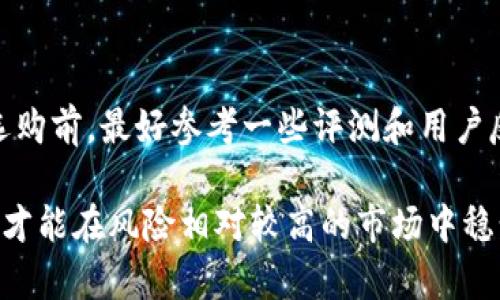 mytitle比特币冷钱包的创建与使用方法详解/mytitle

比特币冷钱包, 冷钱包创建, 数字货币安全, 加密货币存储/guanjianci

什么是比特币冷钱包？
比特币冷钱包是一种用于存储比特币和其他加密货币的离线设备或方法。相比于热钱包（连接互联网的钱包），冷钱包提供了更高的安全性，因为它们不会暴露在在线攻击的风险中。冷钱包的主要目的是为了保护用户的数字资产，避免被黑客盗取。
冷钱包的形式多种多样，包括硬件钱包（如Ledger、Trezor等）、纸钱包（将私钥打印在纸上）和其他非联网设备。使用冷钱包的用户能够将其比特币和其他数字资产安全地存储在没有互联网连接的环境中，确保资产不会受到网络诈骗或黑客攻击的威胁。

为什么选择使用冷钱包？
冷钱包最显著的优势就是安全性。在加密货币市场日益繁荣的背景下，黑客攻击事件频频发生，许多用户因使用热钱包而遭受资产损失。因此，使用冷钱包是许多投资者提高资金安全的一种选择。
此外，冷钱包的私钥存储在设备内部或纸面上，用户可以自主控制私钥，而不像热钱包依赖第三方服务。这种方法使得用户能够掌控自己的资产，而不必担心对方的系统出现故障或被入侵。

冷钱包的创建步骤
创建比特币冷钱包的步骤可以分为以下几个部分：

h41. 选择冷钱包类型/h4
首先，用户需要决定使用哪种类型的冷钱包。硬件钱包是最方便和安全的选择，而纸钱包则适合那些希望以极简的方式存储比特币的用户。

h42. 准备必要的工具和材料/h4
如果选择硬件钱包，用户需要购买指定品牌的设备。如果选择纸钱包，用户需要准备一台安全的计算机，并确保其没有连接互联网。同时，打印机和高质量的纸张也是必不可少的。

h43. 创建钱包地址和私钥/h4
无论是硬件钱包还是纸钱包，用户都需要生成一个比特币地址以及相应的私钥。在硬件钱包上，这通常是通过设备内置软件自动完成的；而在纸钱包上，用户可以使用线下生成工具来生成地址和私钥。

h44. 保存私钥/h4
私钥是访问和转移比特币的唯一凭证，用户需妥善保存。对于硬件钱包，用户可以将设备铭记于心；对于纸钱包，则应避免只将其存放在易丢失或易被破坏的地方，可以采取加密的方式进行保存。

h45. 将比特币转移到冷钱包地址/h4
在创建好比特币冷钱包后，用户可通过比特币交易所或其他热钱包将比特币发送到冷钱包地址。确保在发送比特币前仔细检查地址，以避免资金损失。

冷钱包的安全使用建议
为了确保冷钱包的安全性，用户可以遵循以下几个建议：
ul
    li选择信誉良好的硬件钱包品牌，并定期更新软件。/li
    li避免在联网的设备上生成和存储私钥。/li
    li定期进行备份，保持多个安全副本。/li
    li对所有纸钱包进行高安全性保护，例如使用防火防水袋。/li
    li始终保持警惕，随时关注互联网的安全威胁。/li
/ul

比特币冷钱包常见问题解答

h41. 使用冷钱包的风险有哪些？/h4
尽管冷钱包提供了更高的安全性，但使用冷钱包仍然存在一些风险。首先，如果用户在创建或保存私钥时没有采取适当的安全措施，可能会导致私钥泄露或损坏，进而失去对比特币的访问权。其次，如果硬件钱包丢失或损坏，用户可能无法恢复其资产。此外，纸钱包也有可能因为环境因素（如火灾、水灾）而损坏。因此，建议用户使用冷钱包时采取多种备份措施，确保其安全。

h42. 如何备份冷钱包？/h4
备份冷钱包非常重要，对于硬件钱包，可以通过设备提供的备份功能生成恢复种子（通常是12到24个单词），并将其保存在安全的地方。对于纸钱包，用户应确保在多个安全位置保存纸质副本，并定期进行电子档案备份。定期检查和更新备份也是一个必要的步骤，确保在需要时能顺利恢复。

h43. 冷钱包如何进行比特币转移？/h4
使用冷钱包转移比特币的过程相对复杂，但只要严格遵循步骤，便能顺利完成。首先，用户在需要转移比特币之前，需将信息转移到联网设备。在转移时，用户需要创建一笔新的交易，包括目标地址和转移数量，使用冷钱包内的私钥对交易进行签名，然后将已签名的交易广播到比特币网络。在整个过程中，确保没有泄露私钥，并在合适的环境中进行转账。

h44. 是否可以将冷钱包与热钱包结合使用？/h4
很多用户会将冷钱包与热钱包结合使用，以达到更高的便捷性和安全性。热钱包适合用于日常支付和小额交易，而冷钱包则可用于长期存储和大额资金。在进行转账时，用户可以将热钱包中的小额资金转移至冷钱包，确保大额资产的安全。此种结合使用的方式能够在满足安全需求的同时，提高资金的流动性。

h45. 如何选择适合的硬件冷钱包？/h4
选择合适的硬件冷钱包时，可以考虑几个因素：设备的安全性能（如密钥生成和存储）、用户界面的友好性、对多个币种的支持、品牌的信誉度，以及设备的价格等。用户在选购前，最好参考一些评测和用户反馈，以确保选择到适合自己的硬件钱包。同时，购买硬件钱包时，建议直接选择官方网站或官方授权渠道，避免购买到二手或潜在被篡改的设备。

通过了解比特币冷钱包的相关内容，包括它的创建方法、安全使用建议和常见问题，用户可以更好地保护自己的数字资产。随着加密货币的发展，保持对安全措施的重视，才能在风险相对较高的市场中稳步前行。